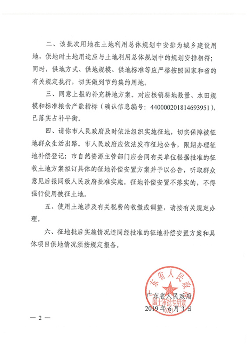 广东省人民政府关于彩票投注
2017年度 第十批次城镇建设用地的批复_页面_2.jpg