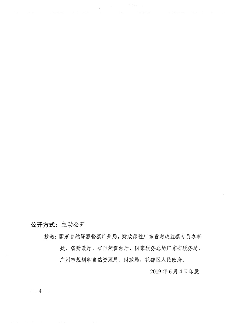 广东省人民政府关于彩票投注
2017年度 第十批次城镇建设用地的批复_页面_4.jpg