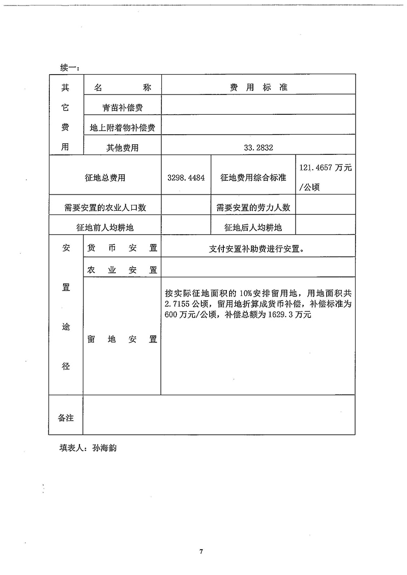 03彩票投注
2018年度第三十三批次一书三方案_页面_5.jpg