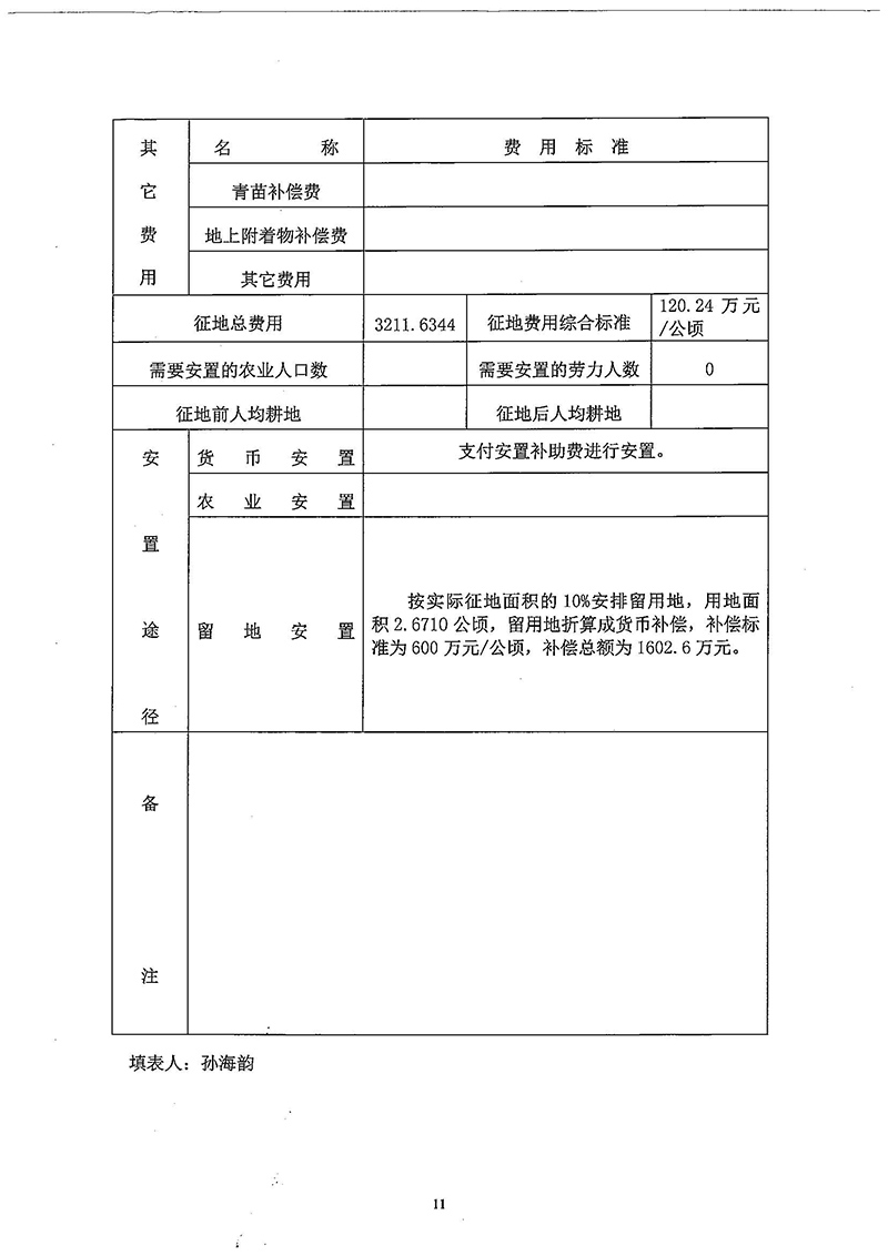 03彩票投注
2018年度第三十三批次一书三方案_页面_9.jpg