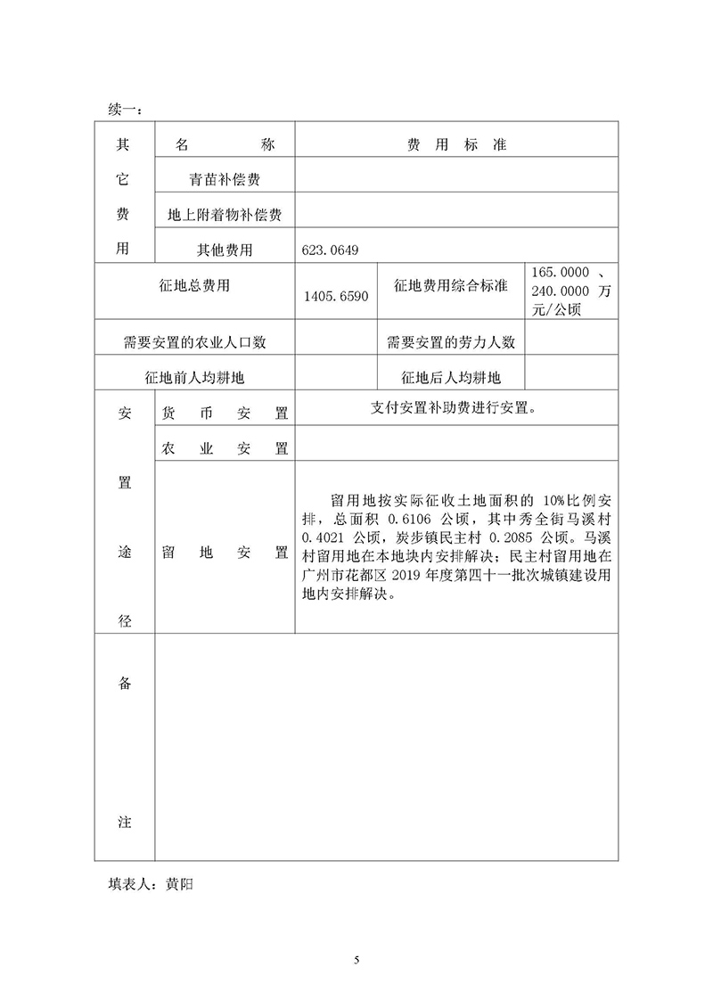 06彩票投注
2019年度第十九批次一书三方案_页面_5.jpg