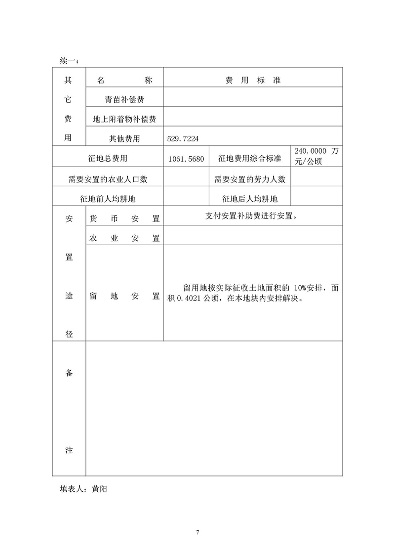06彩票投注
2019年度第十九批次一书三方案_页面_7.jpg