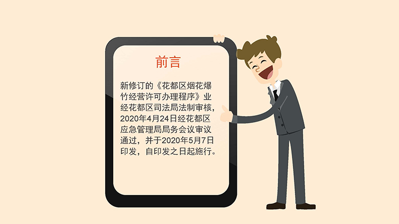 彩票投注
应急管理局关于彩票投注
烟花爆竹经营许可办理程序的政策解读-图文版_页面_2.jpg