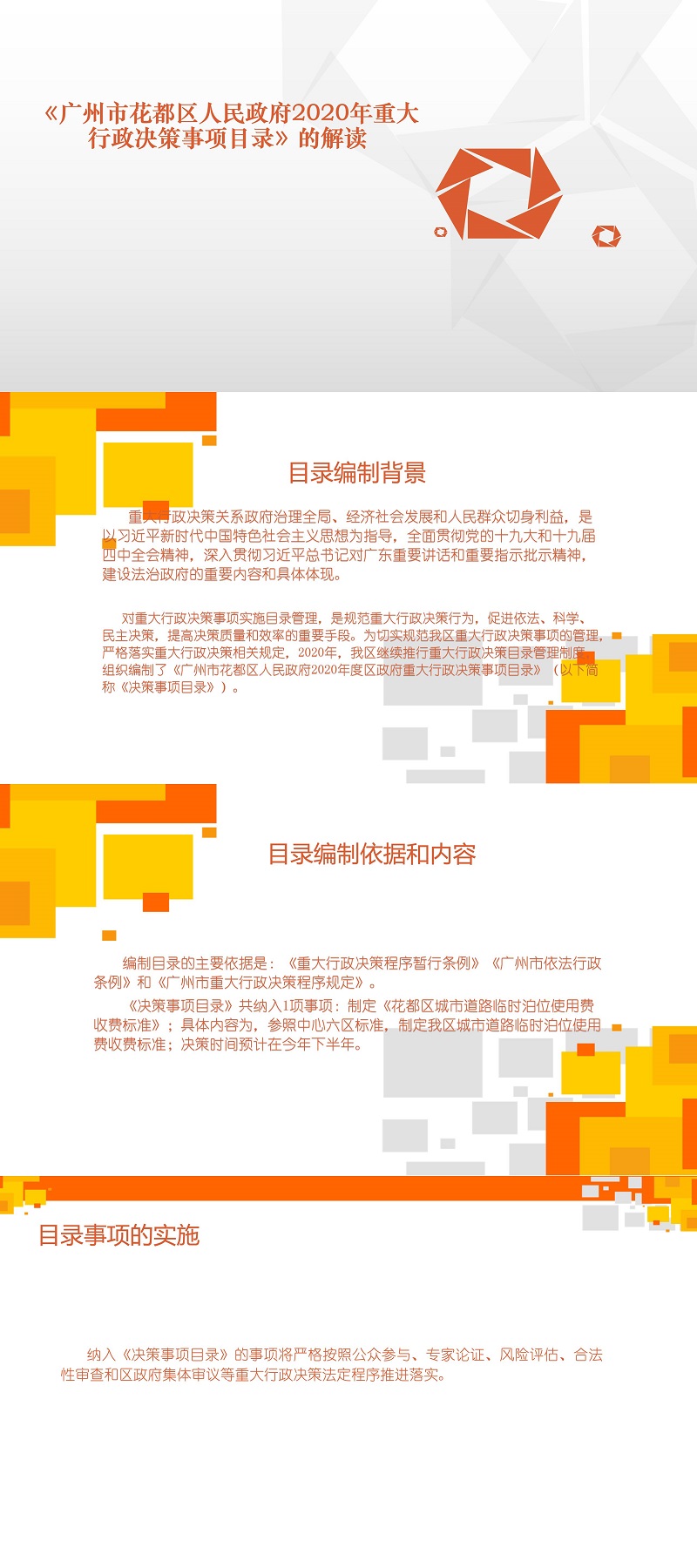 《彩票投注-彩票投注平台-彩票投注网站
2020年度重大行政决策事项目录》图文解读.jpg
