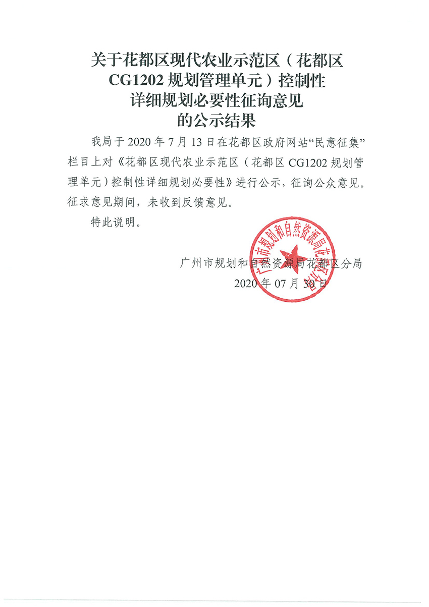 关于彩票投注
现代农业臭示范区控制性详细规划必要性征询意见的公示见过.jpg