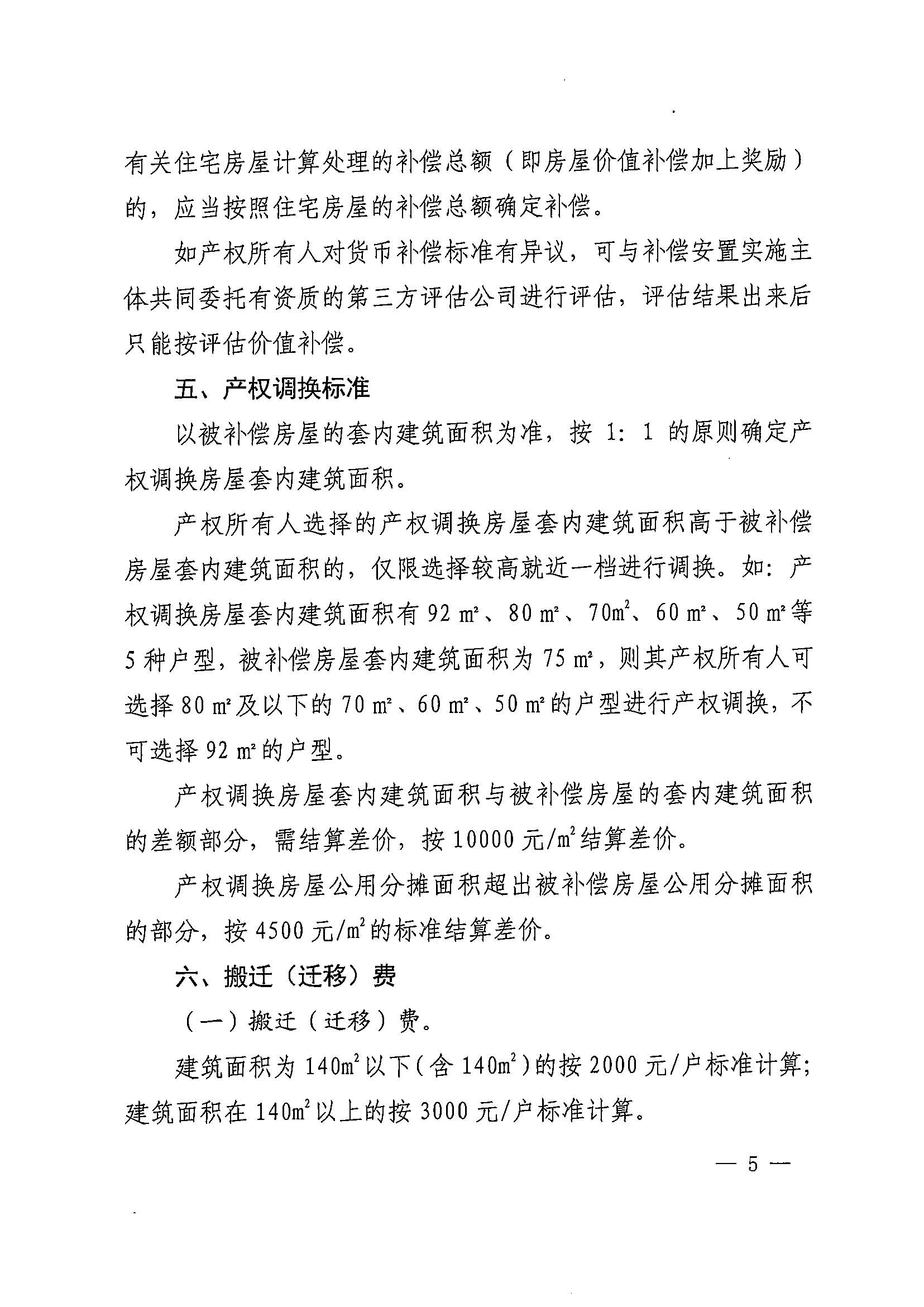 彩票投注-彩票投注平台-彩票投注网站
办公室关于印发广州北站综合交通枢纽配套基础设施项目（铁路以西二期）国有土地上住宅房屋协议补偿安置方案的通知花府办〔2020〕4号_页面_05.jpg