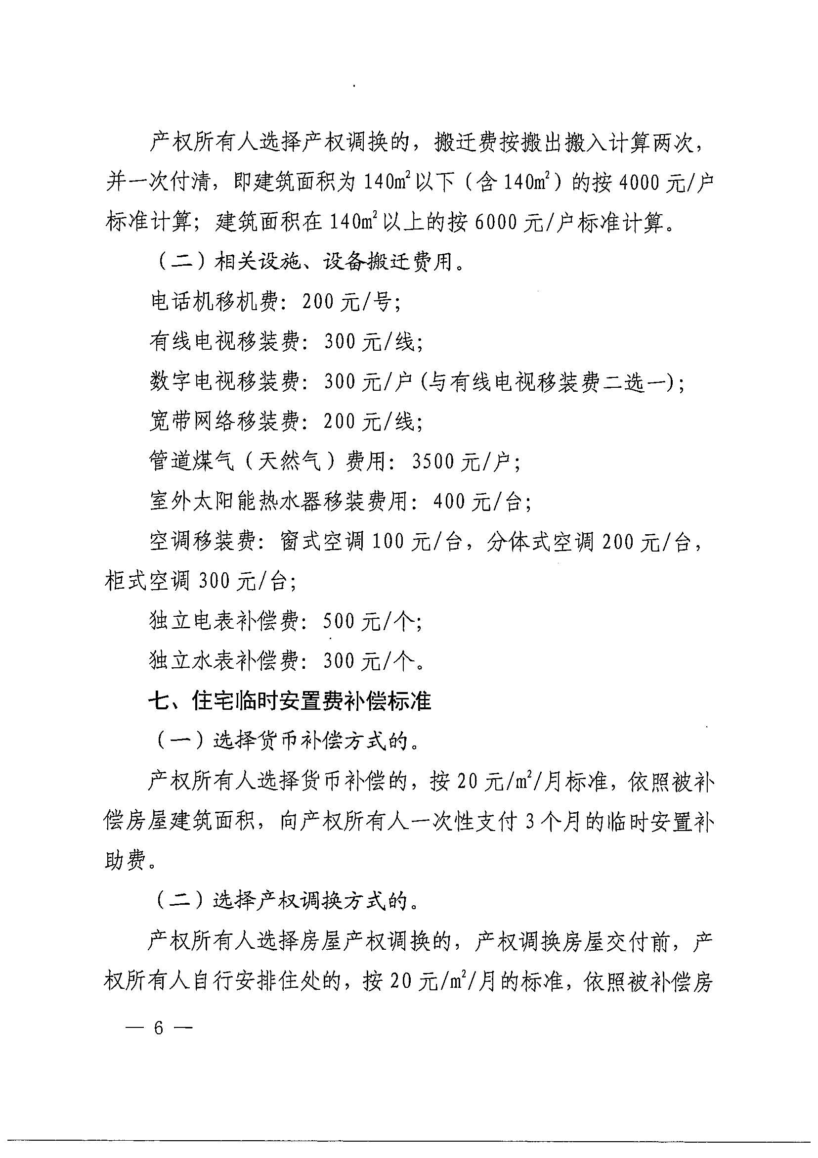 彩票投注-彩票投注平台-彩票投注网站
办公室关于印发广州北站综合交通枢纽配套基础设施项目（铁路以西二期）国有土地上住宅房屋协议补偿安置方案的通知花府办〔2020〕4号_页面_06.jpg