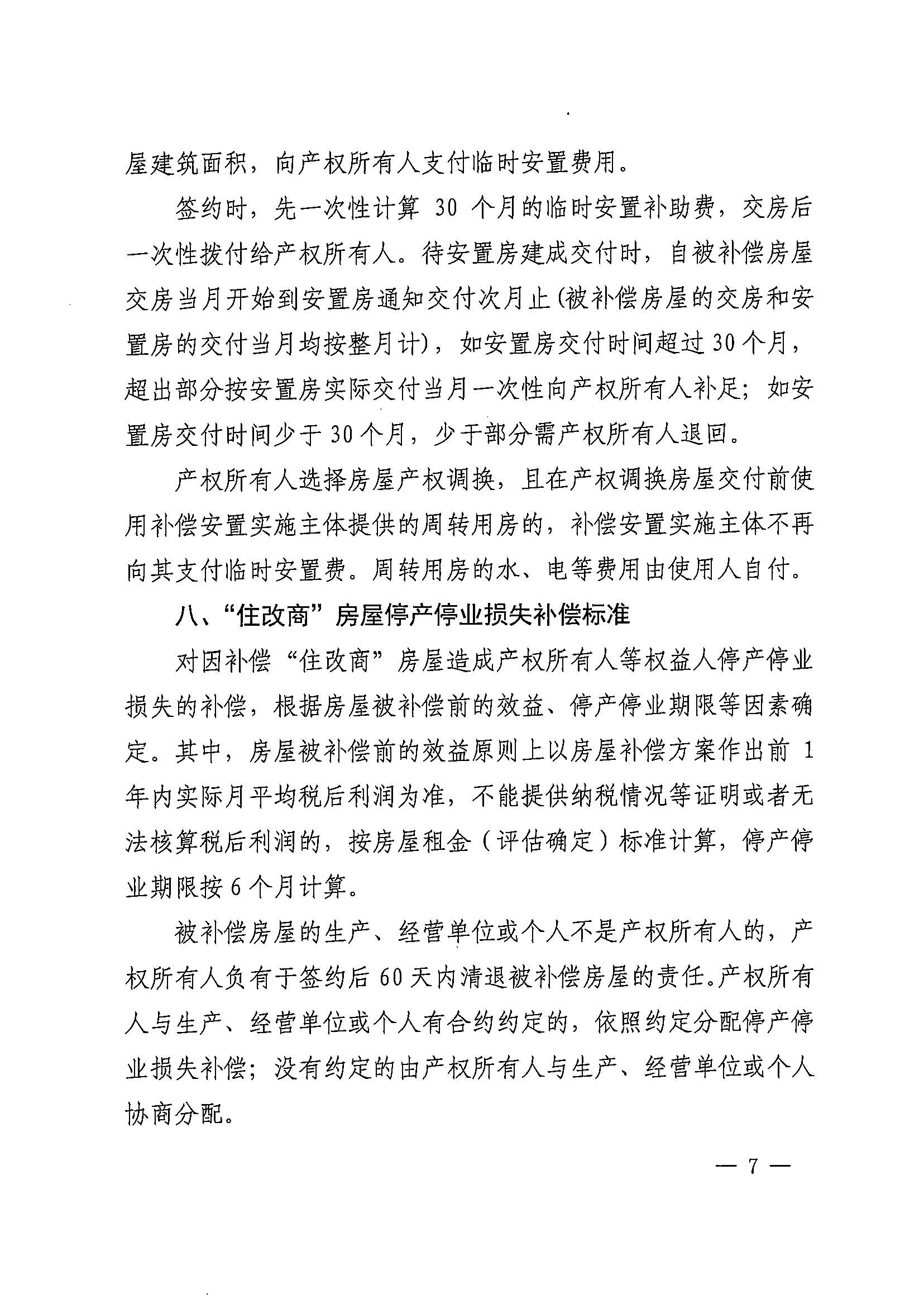 彩票投注-彩票投注平台-彩票投注网站
办公室关于印发广州北站综合交通枢纽配套基础设施项目（铁路以西二期）国有土地上住宅房屋协议补偿安置方案的通知花府办〔2020〕4号_页面_07.jpg
