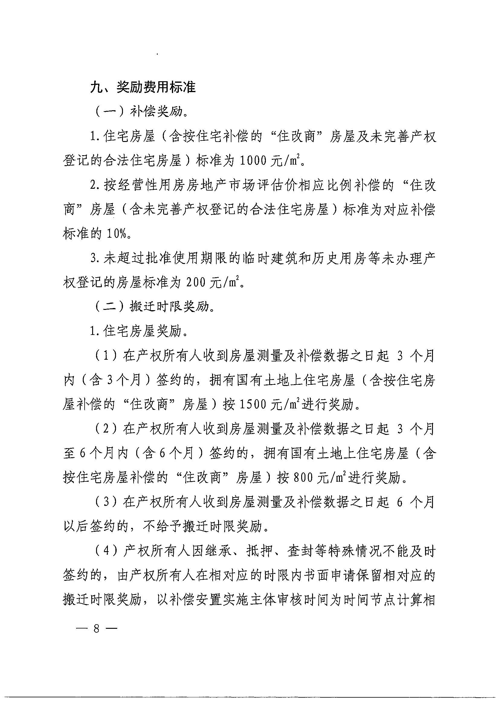 彩票投注-彩票投注平台-彩票投注网站
办公室关于印发广州北站综合交通枢纽配套基础设施项目（铁路以西二期）国有土地上住宅房屋协议补偿安置方案的通知花府办〔2020〕4号_页面_08.jpg
