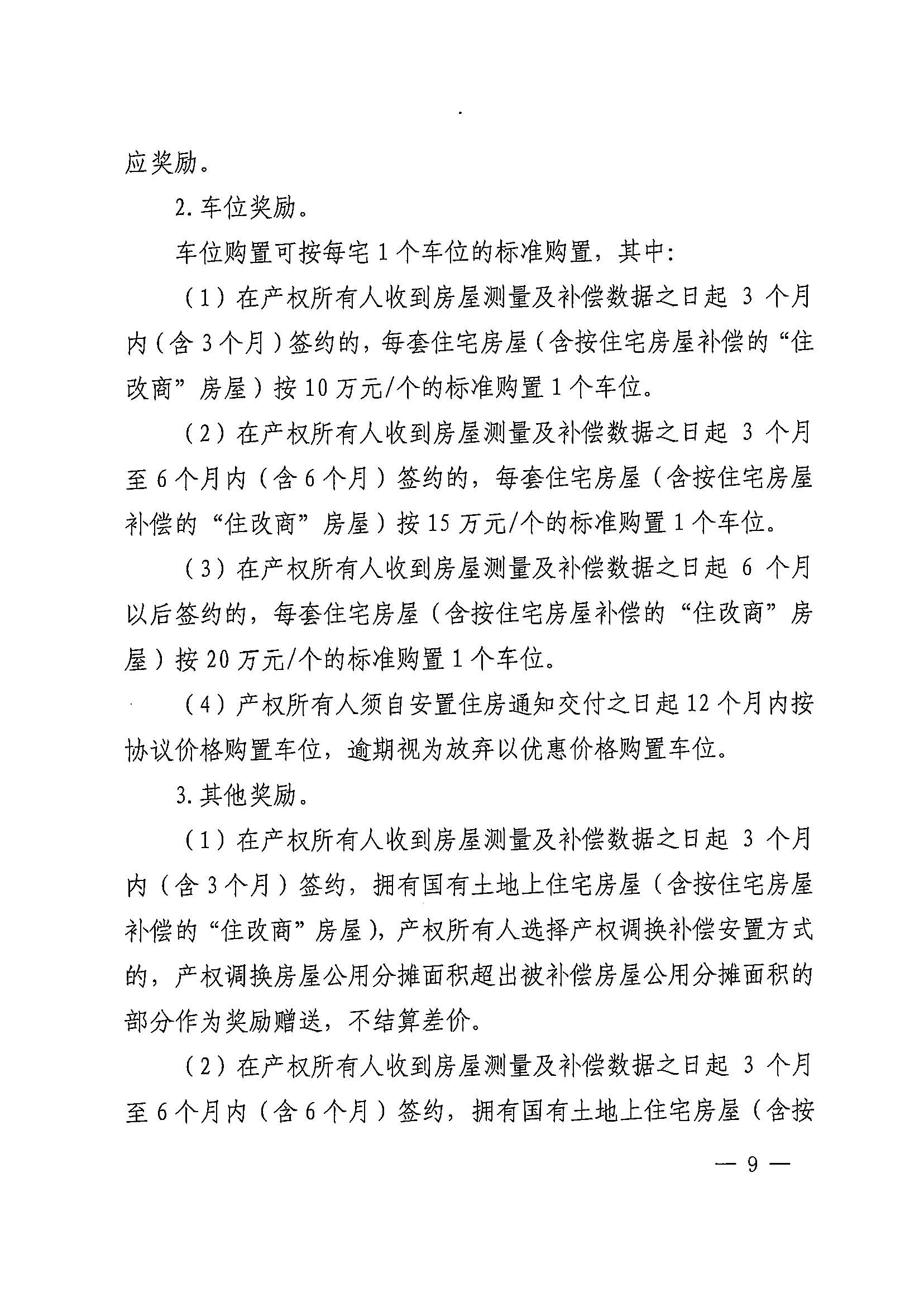 彩票投注-彩票投注平台-彩票投注网站
办公室关于印发广州北站综合交通枢纽配套基础设施项目（铁路以西二期）国有土地上住宅房屋协议补偿安置方案的通知花府办〔2020〕4号_页面_09.jpg