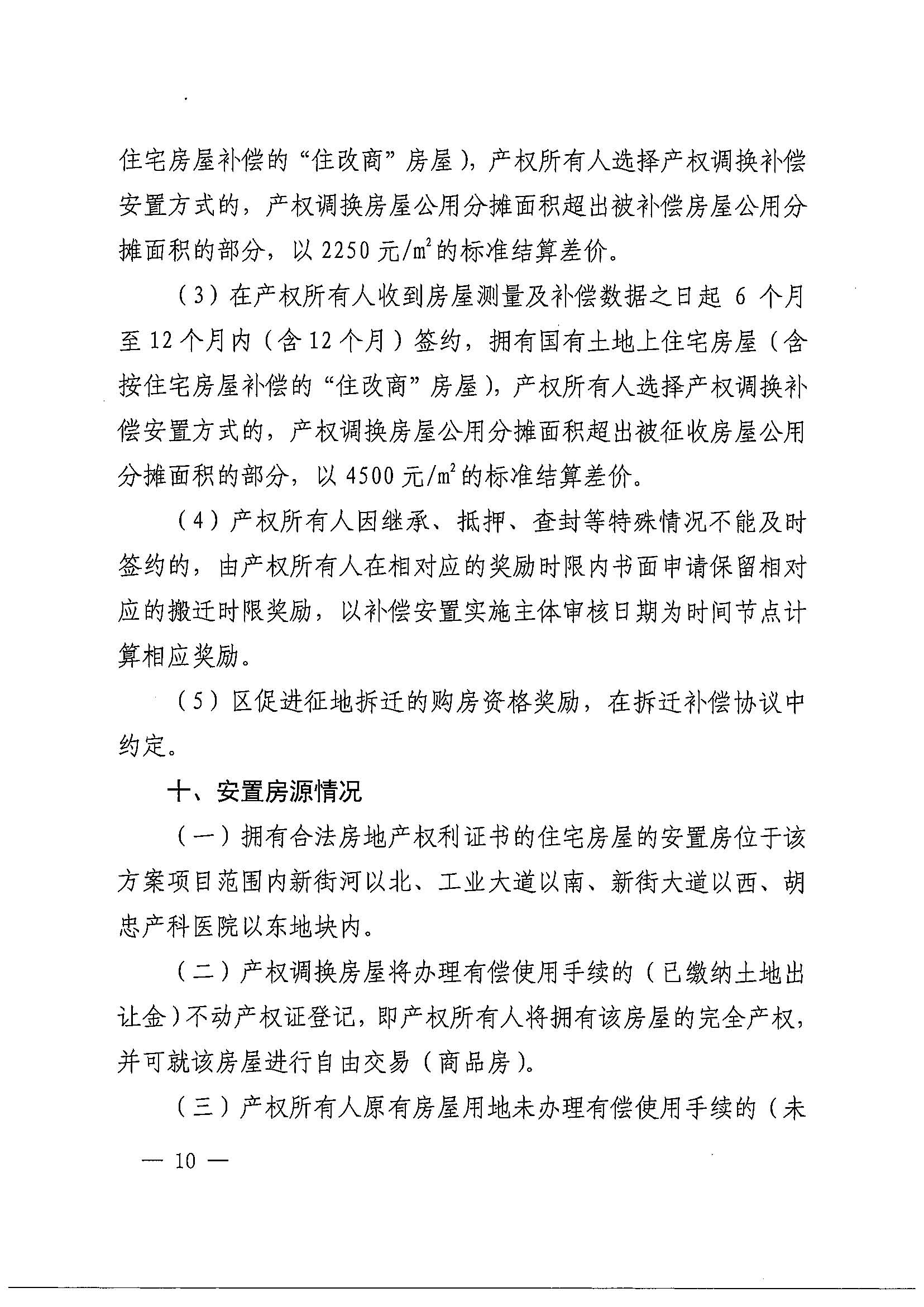 彩票投注-彩票投注平台-彩票投注网站
办公室关于印发广州北站综合交通枢纽配套基础设施项目（铁路以西二期）国有土地上住宅房屋协议补偿安置方案的通知花府办〔2020〕4号_页面_10.jpg