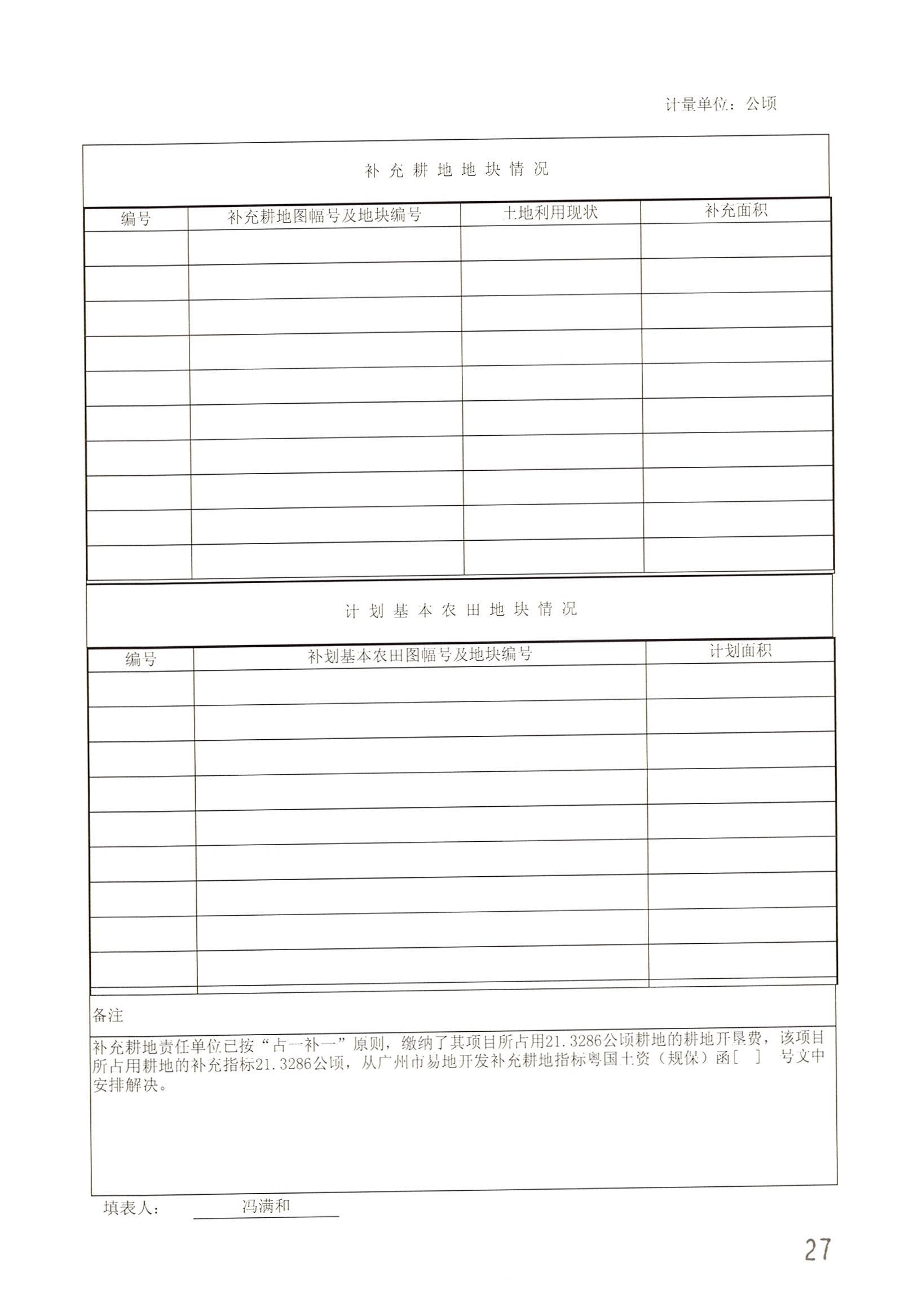 彩票投注
2014年度第二十批次城镇建设用地一书三方案_页面_04.jpg