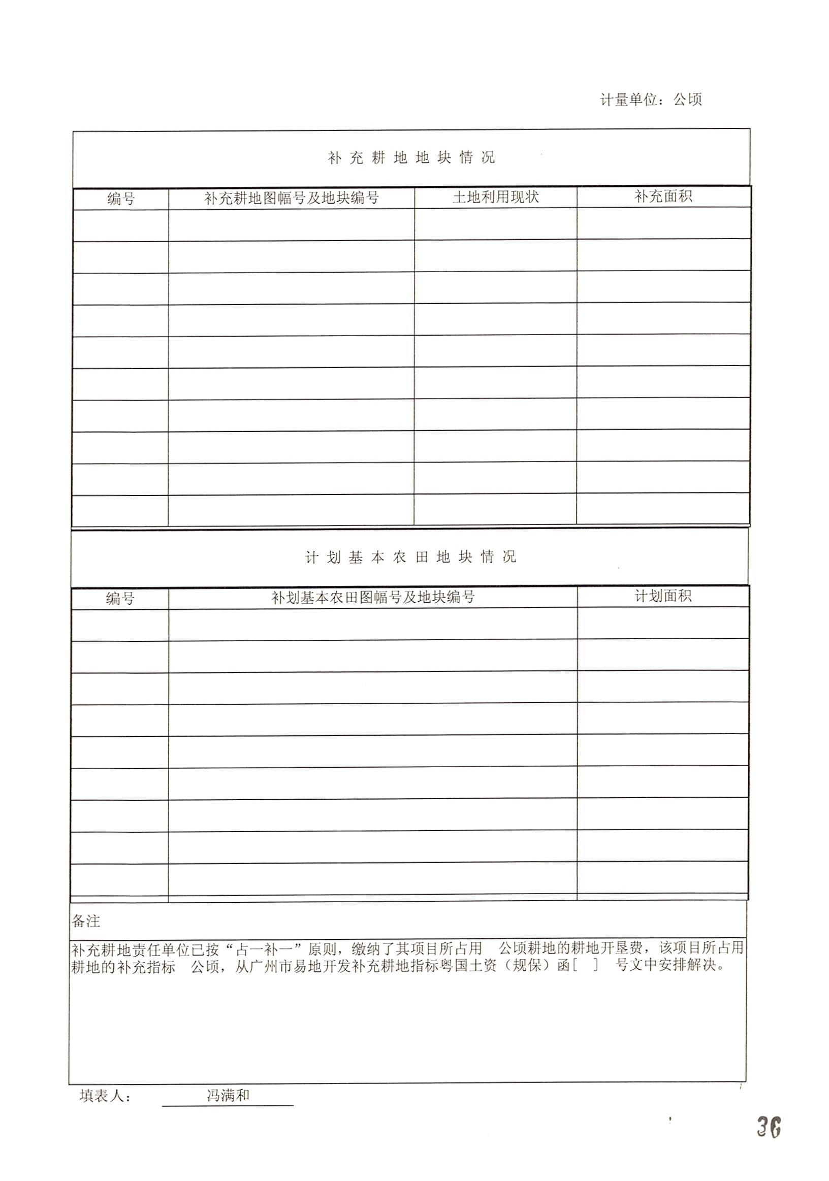 彩票投注
2014年度第十九批次城镇建设用地的一书三方案_页面_05.jpg