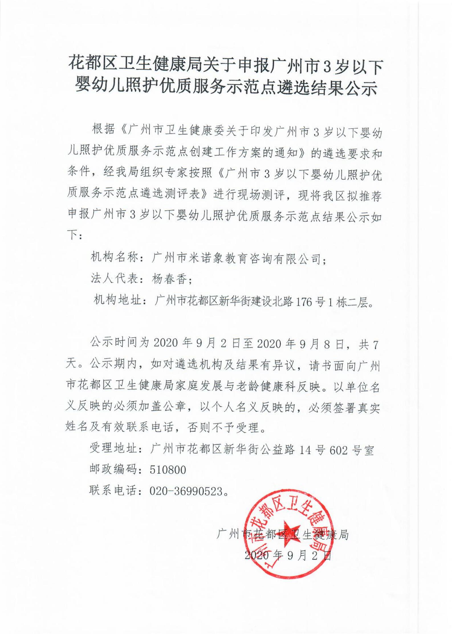 彩票投注
卫生健康局申报广州市3岁以下婴幼儿照护优质服务示范点遴选结果公示_00.jpg
