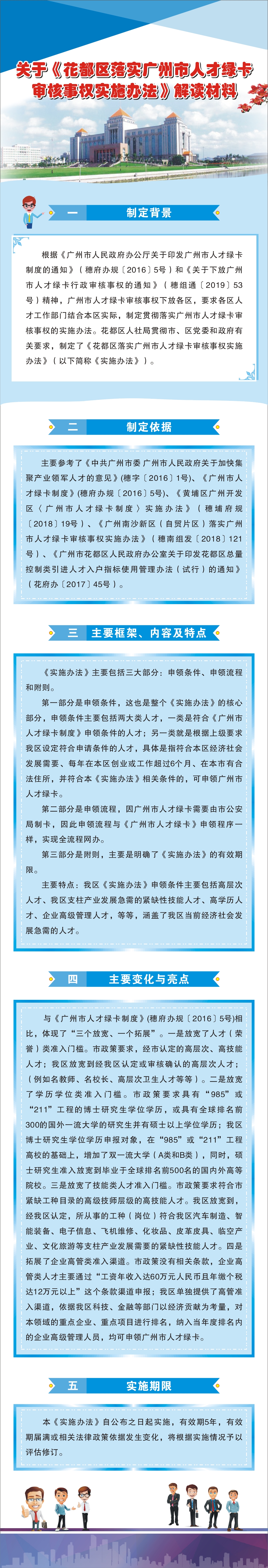 关于《彩票投注
落实广州市人才绿卡审核事权实施办法》解读材料（图文版）.jpg