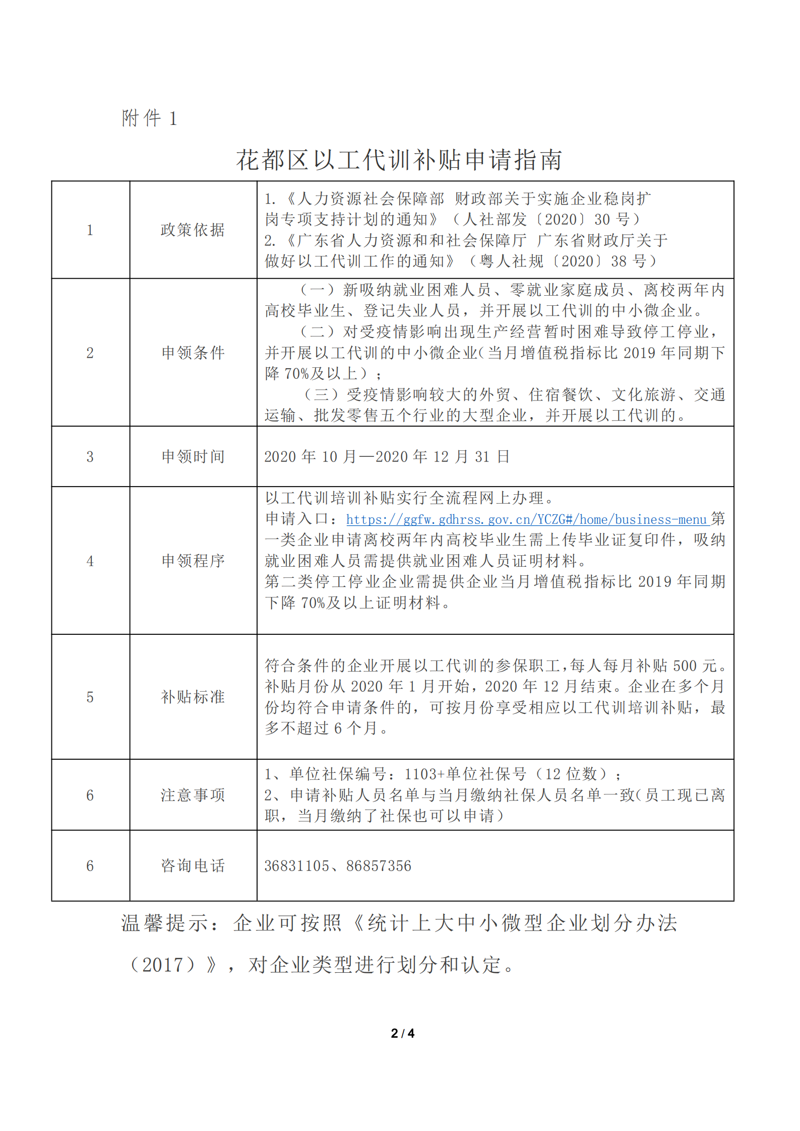 彩票投注
关于申请以工代训培训补贴的通知_20201021174226_01.png