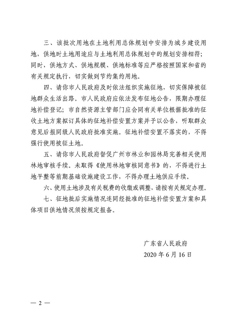 03彩票投注
2019年度第二十九批次城镇建设用地（增减挂钩）的批复_页面_2.jpg