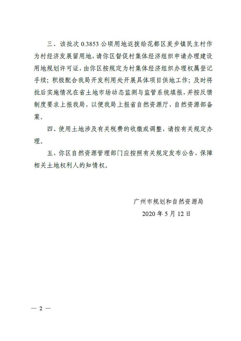 06彩票投注
2019 年度第四十一批次城镇建设用地的批复_页面_2.jpg