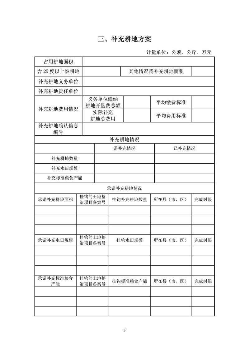 09彩票投注
2019年度第四十二批次城镇建设用地一书三方案_页面_3.jpg