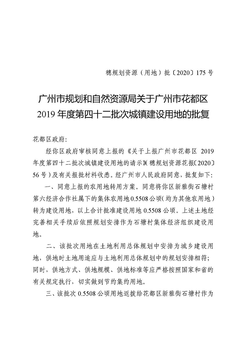 08彩票投注
2019年度第四十二批次城镇建设用地的批复_页面_1.jpg
