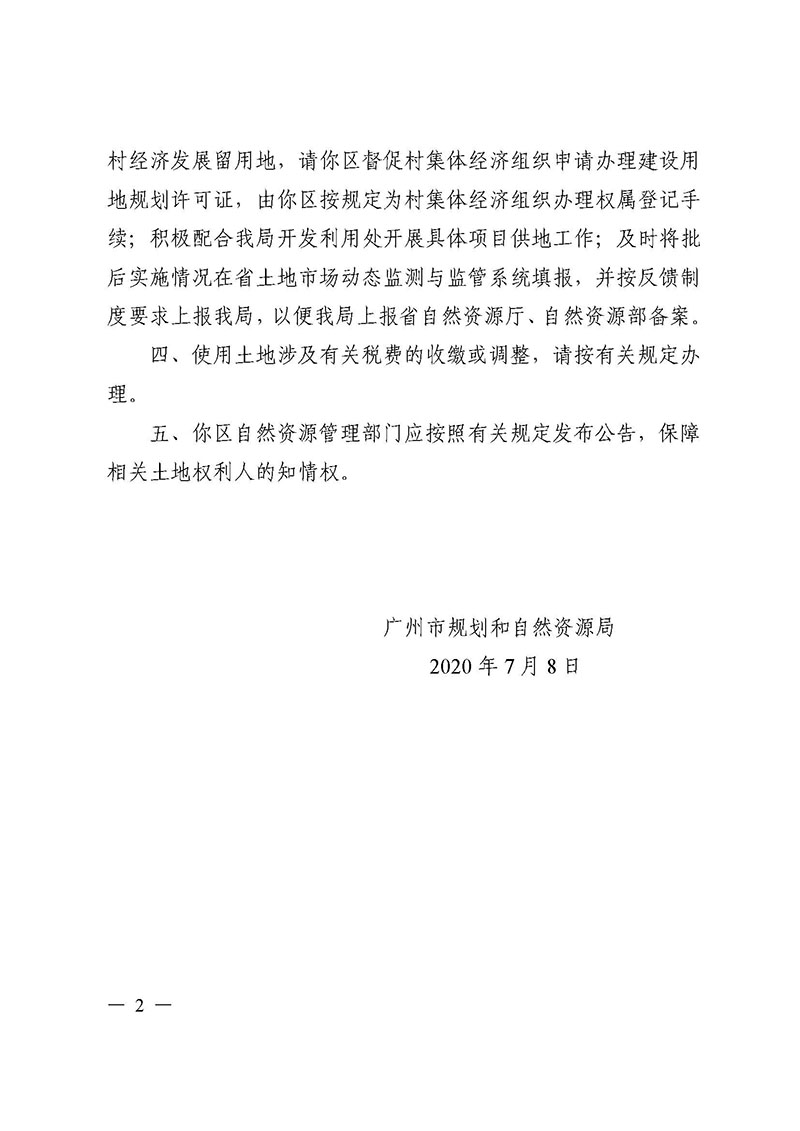 08彩票投注
2019年度第四十二批次城镇建设用地的批复_页面_2.jpg