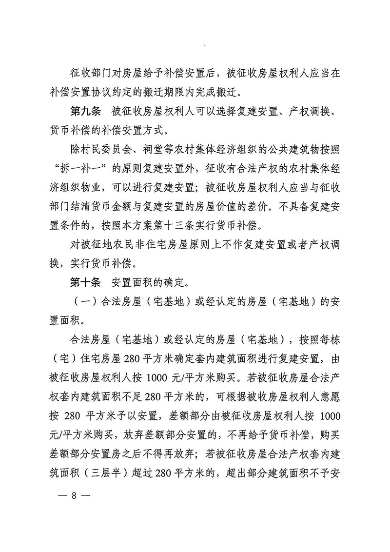 彩票投注-彩票投注平台-彩票投注网站
办公室关于印发广州至清远城际轨道交通广州白云至广州北段（彩票投注
）项目农民集体所有土地上房屋征收补偿安置方案的通知花府办〔2020〕15号_页面_08.jpg