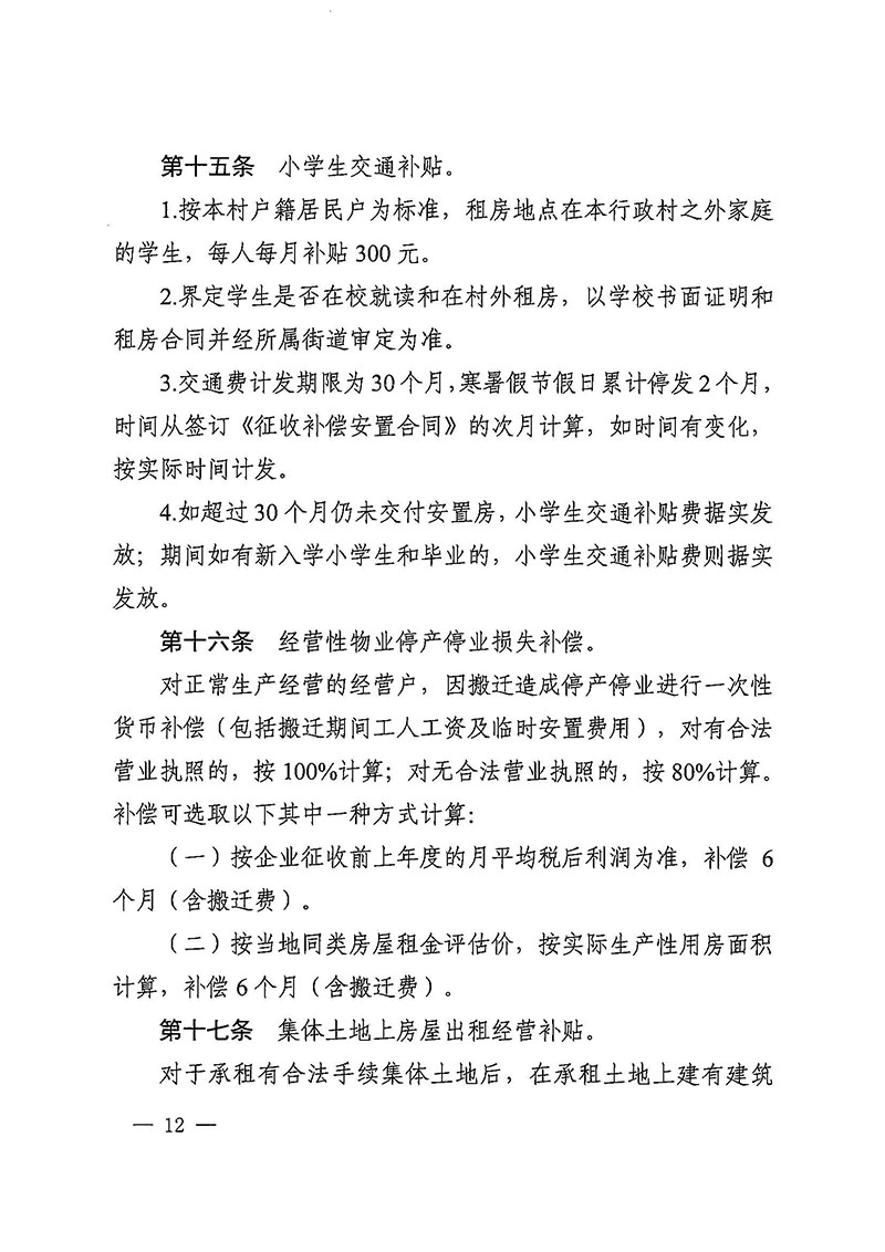 彩票投注-彩票投注平台-彩票投注网站
办公室关于印发广州至清远城际轨道交通广州白云至广州北段（彩票投注
）项目农民集体所有土地上房屋征收补偿安置方案的通知花府办〔2020〕15号_页面_12.jpg