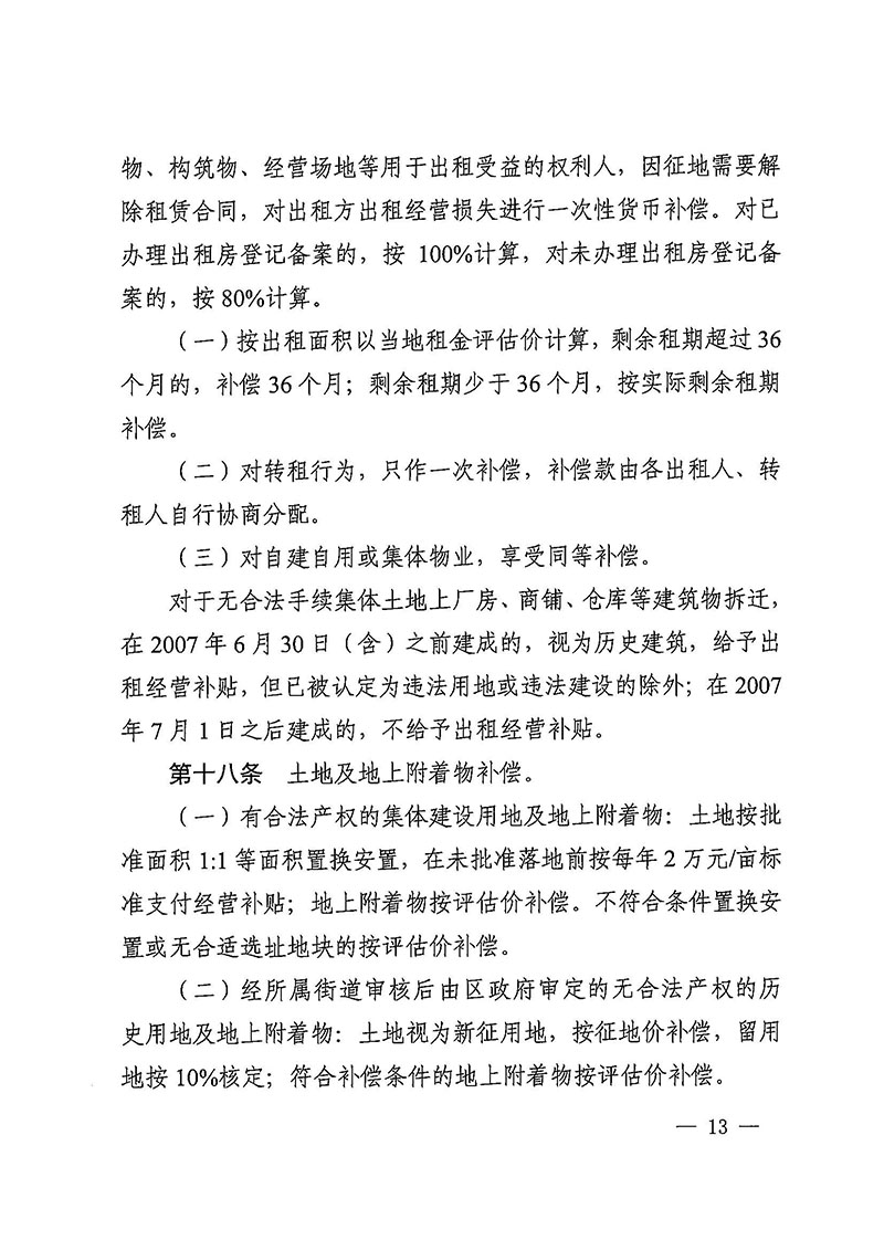 彩票投注-彩票投注平台-彩票投注网站
办公室关于印发广州至清远城际轨道交通广州白云至广州北段（彩票投注
）项目农民集体所有土地上房屋征收补偿安置方案的通知花府办〔2020〕15号_页面_13.jpg