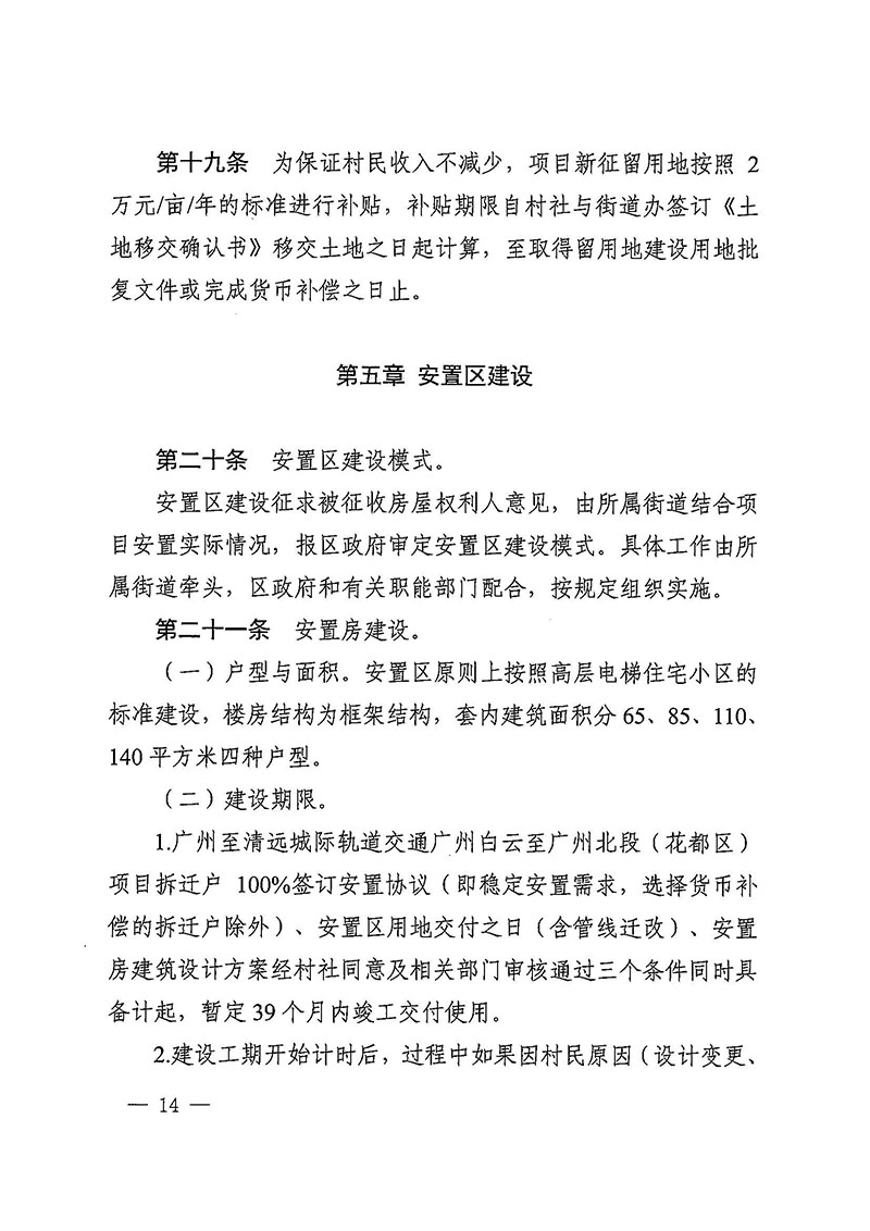 彩票投注-彩票投注平台-彩票投注网站
办公室关于印发广州至清远城际轨道交通广州白云至广州北段（彩票投注
）项目农民集体所有土地上房屋征收补偿安置方案的通知花府办〔2020〕15号_页面_14.jpg