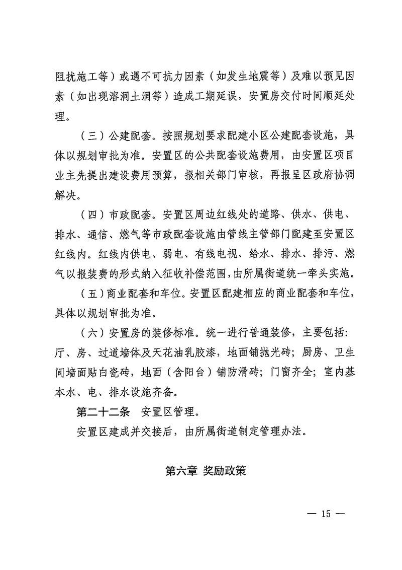 彩票投注-彩票投注平台-彩票投注网站
办公室关于印发广州至清远城际轨道交通广州白云至广州北段（彩票投注
）项目农民集体所有土地上房屋征收补偿安置方案的通知花府办〔2020〕15号_页面_15.jpg