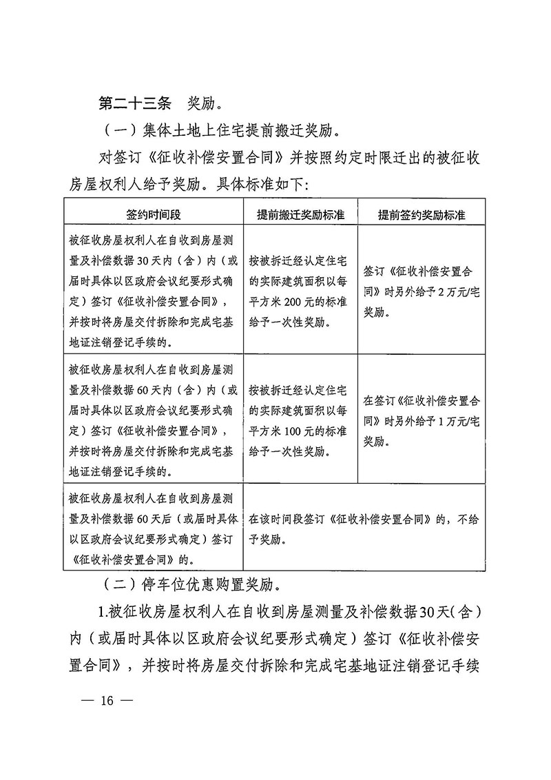 彩票投注-彩票投注平台-彩票投注网站
办公室关于印发广州至清远城际轨道交通广州白云至广州北段（彩票投注
）项目农民集体所有土地上房屋征收补偿安置方案的通知花府办〔2020〕15号_页面_16.jpg