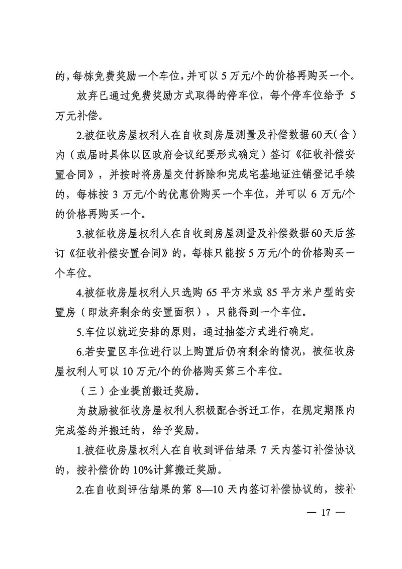 彩票投注-彩票投注平台-彩票投注网站
办公室关于印发广州至清远城际轨道交通广州白云至广州北段（彩票投注
）项目农民集体所有土地上房屋征收补偿安置方案的通知花府办〔2020〕15号_页面_17.jpg