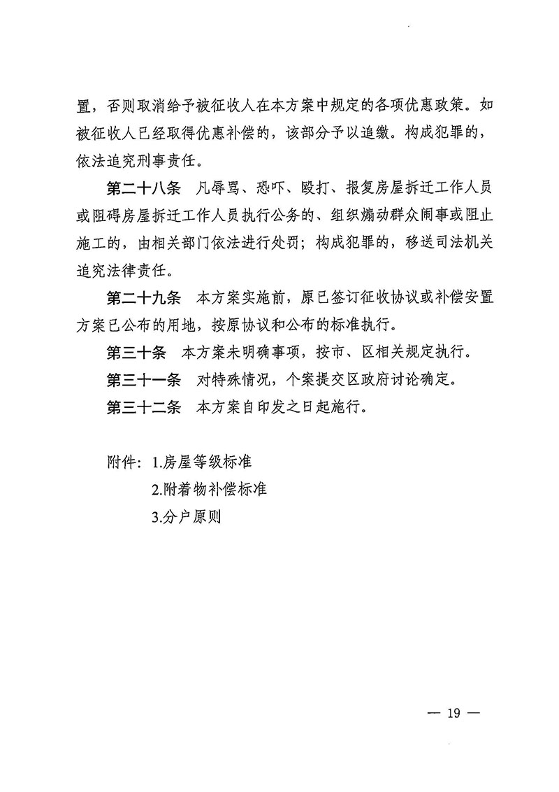 彩票投注-彩票投注平台-彩票投注网站
办公室关于印发广州至清远城际轨道交通广州白云至广州北段（彩票投注
）项目农民集体所有土地上房屋征收补偿安置方案的通知花府办〔2020〕15号_页面_19.jpg