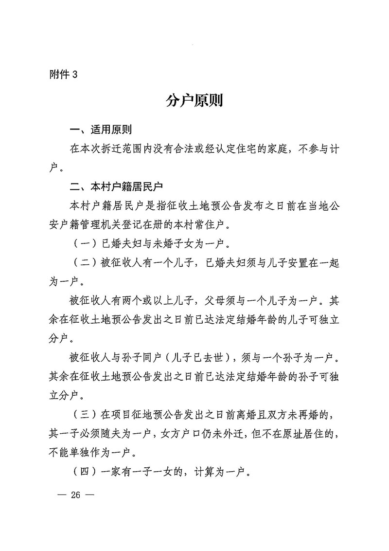 彩票投注-彩票投注平台-彩票投注网站
办公室关于印发广州至清远城际轨道交通广州白云至广州北段（彩票投注
）项目农民集体所有土地上房屋征收补偿安置方案的通知花府办〔2020〕15号_页面_26.jpg