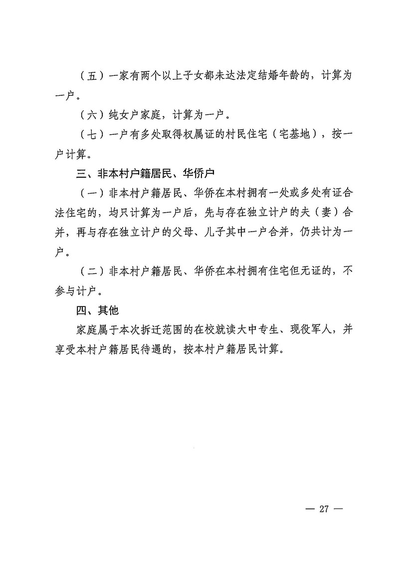 彩票投注-彩票投注平台-彩票投注网站
办公室关于印发广州至清远城际轨道交通广州白云至广州北段（彩票投注
）项目农民集体所有土地上房屋征收补偿安置方案的通知花府办〔2020〕15号_页面_27.jpg