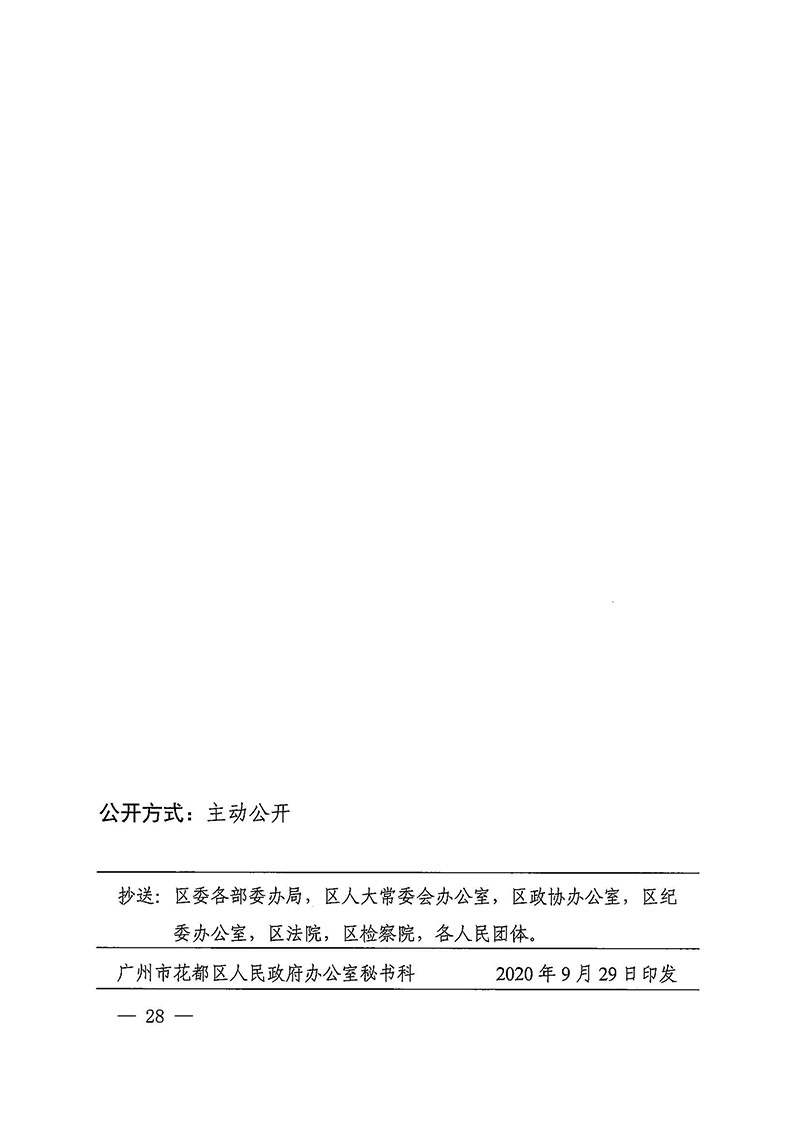 彩票投注-彩票投注平台-彩票投注网站
办公室关于印发广州至清远城际轨道交通广州白云至广州北段（彩票投注
）项目农民集体所有土地上房屋征收补偿安置方案的通知花府办〔2020〕15号_页面_28.jpg