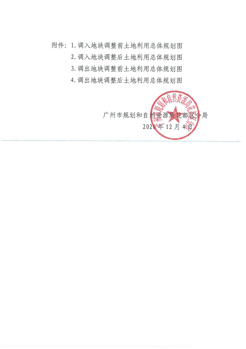关于彩票投注
功能片区土地利用总体规划（2013-2020年）调整完善有条件建设区使用方案（芙蓉大道以西地块项目）_页面_3.jpg