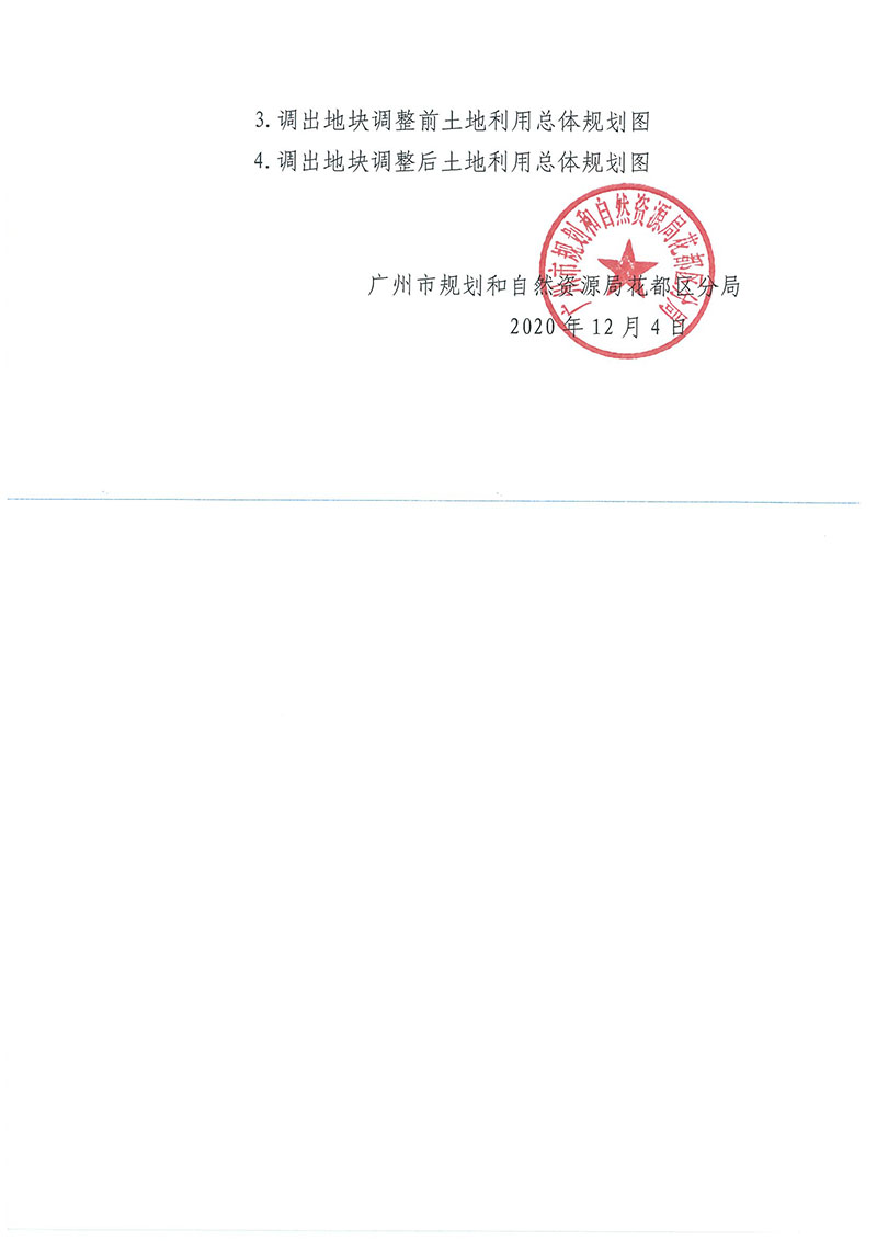 关于《彩票投注
功能片区土地利用总体规划（2013-2020年）调整完善有条件建设区使用方案（菜鸟项目西侧支路三项目）》的批后公告_页面_3.jpg