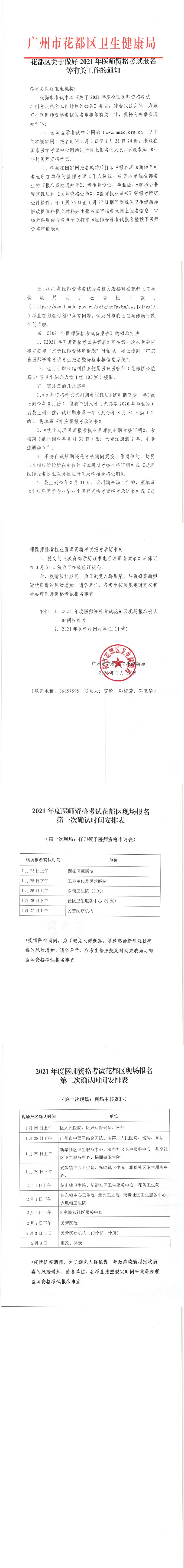 彩票投注
关于做好2021年医师资格考试报名等有关工作的通知_0.jpg