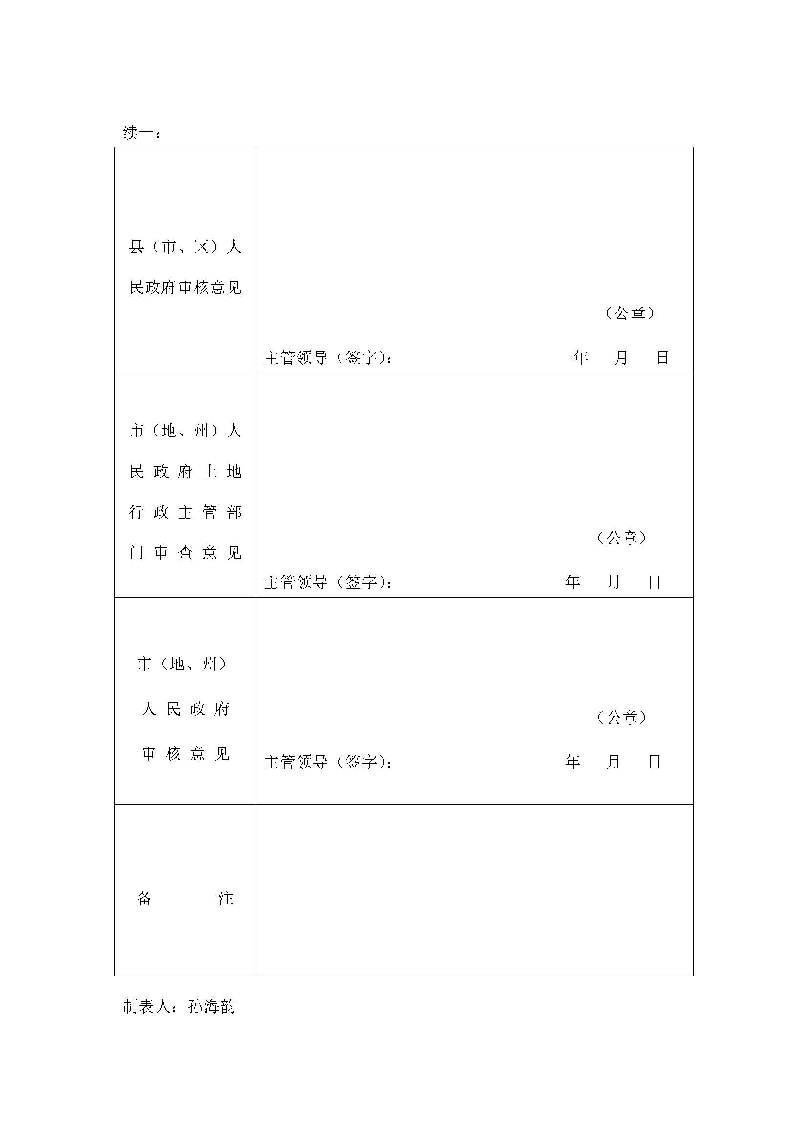 彩票投注
2018年度第十七批次一书三方案_页面_02.jpg
