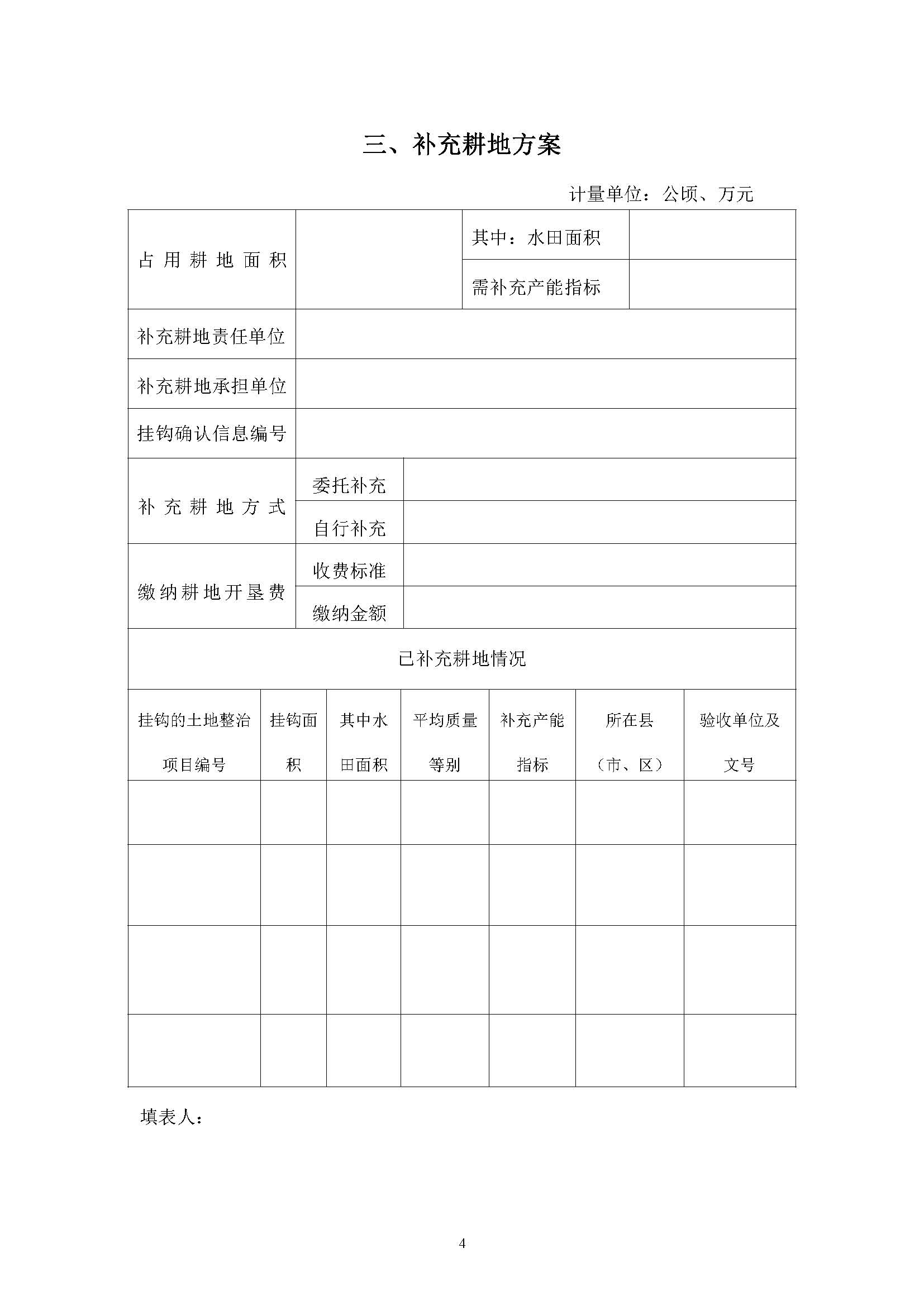 彩票投注
2018年度第十七批次一书三方案_页面_04.jpg