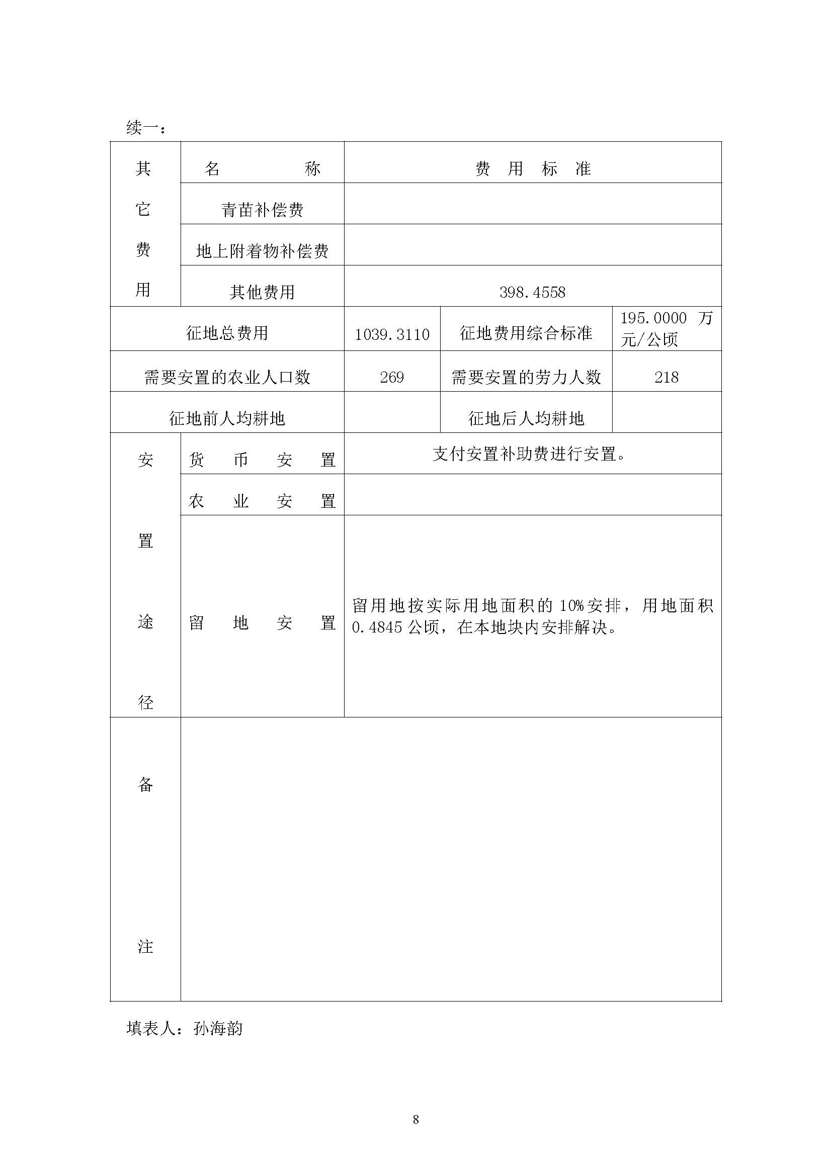 彩票投注
2018年度第十七批次一书三方案_页面_08.jpg