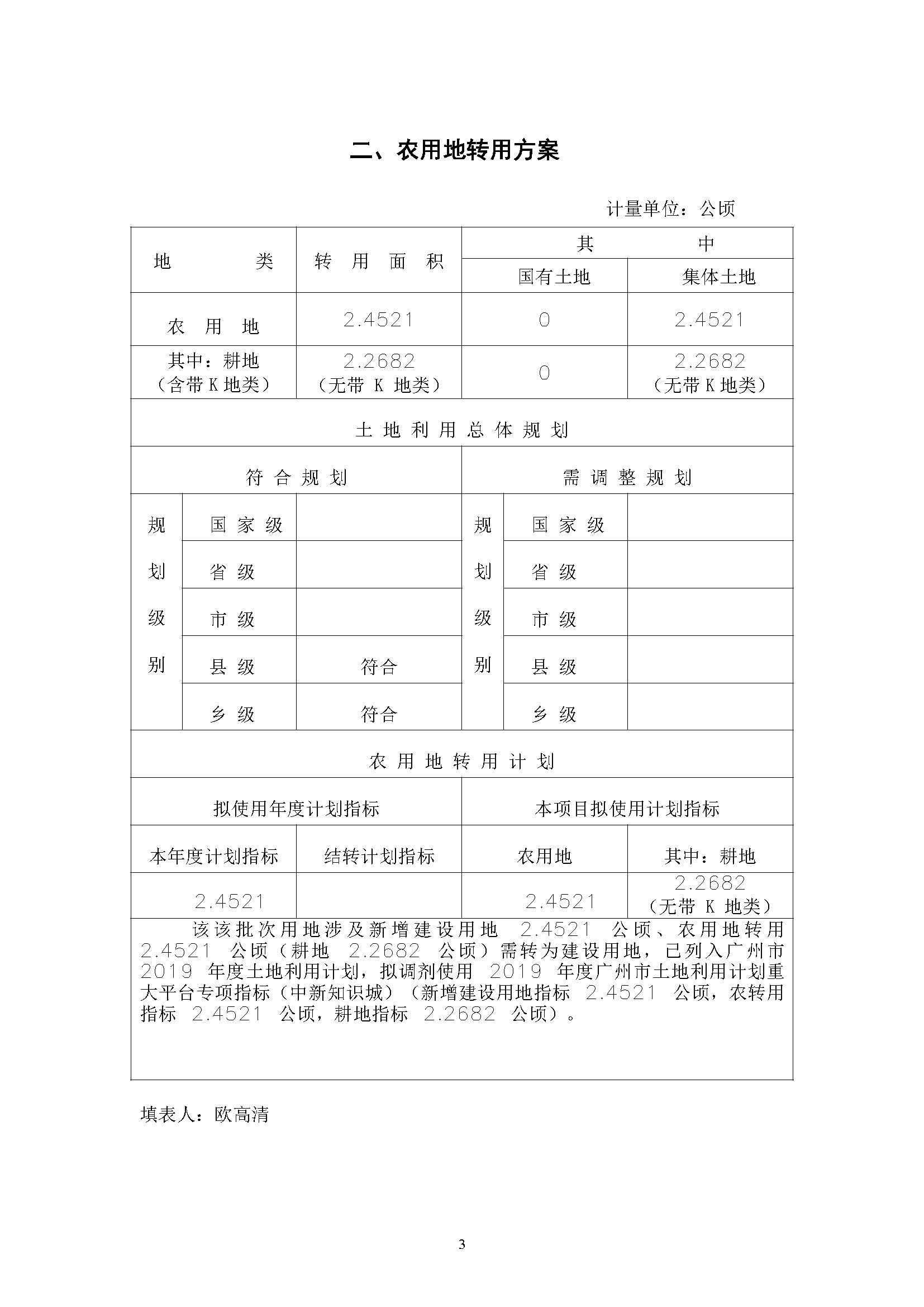 彩票投注
2019年度第四批次一书三方案_页面_03.jpg