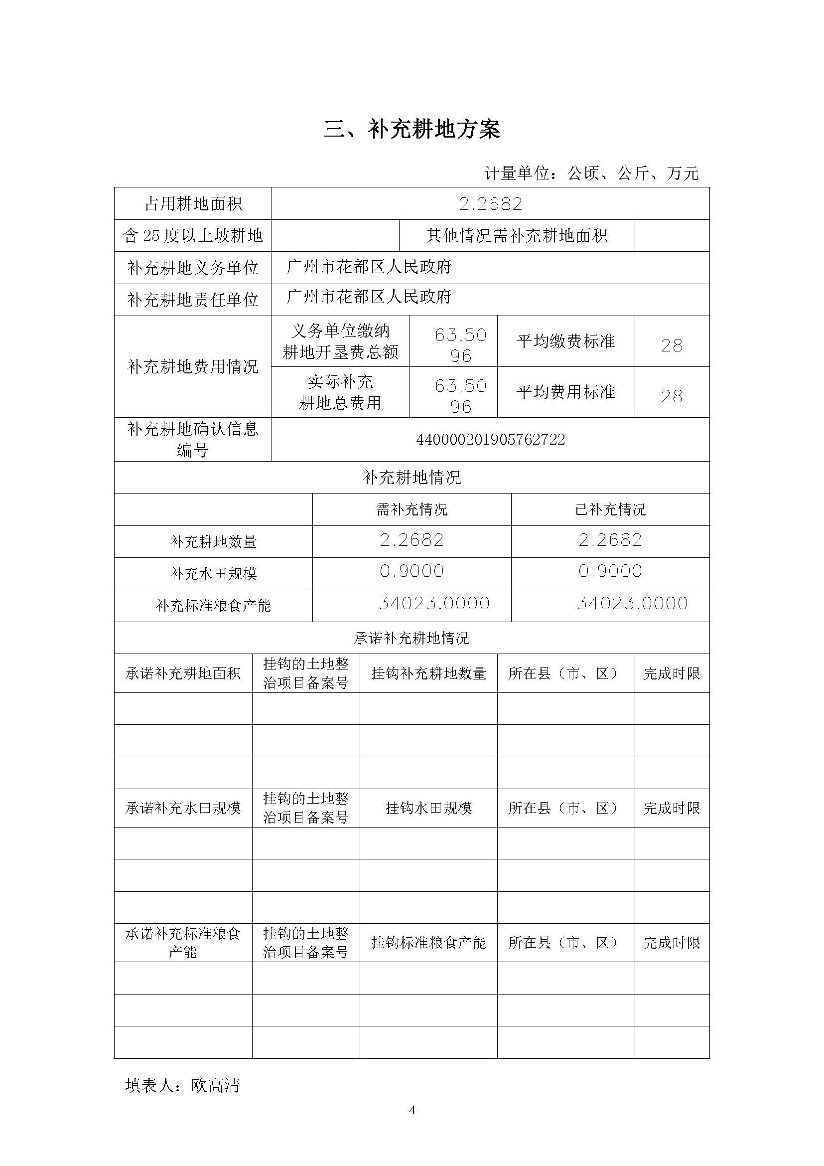 彩票投注
2019年度第四批次一书三方案_页面_04.jpg