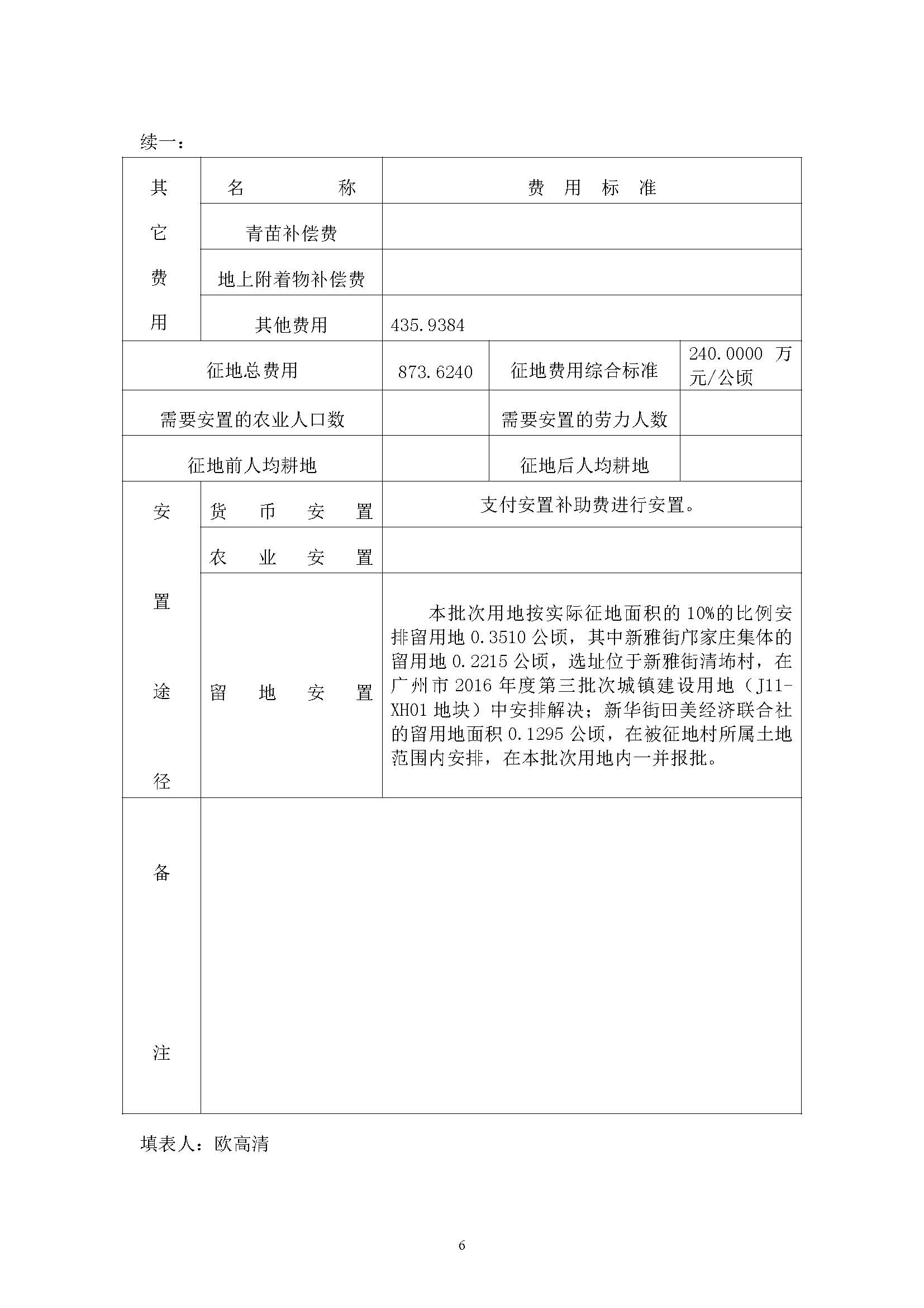 彩票投注
2019年度第四批次一书三方案_页面_06.jpg