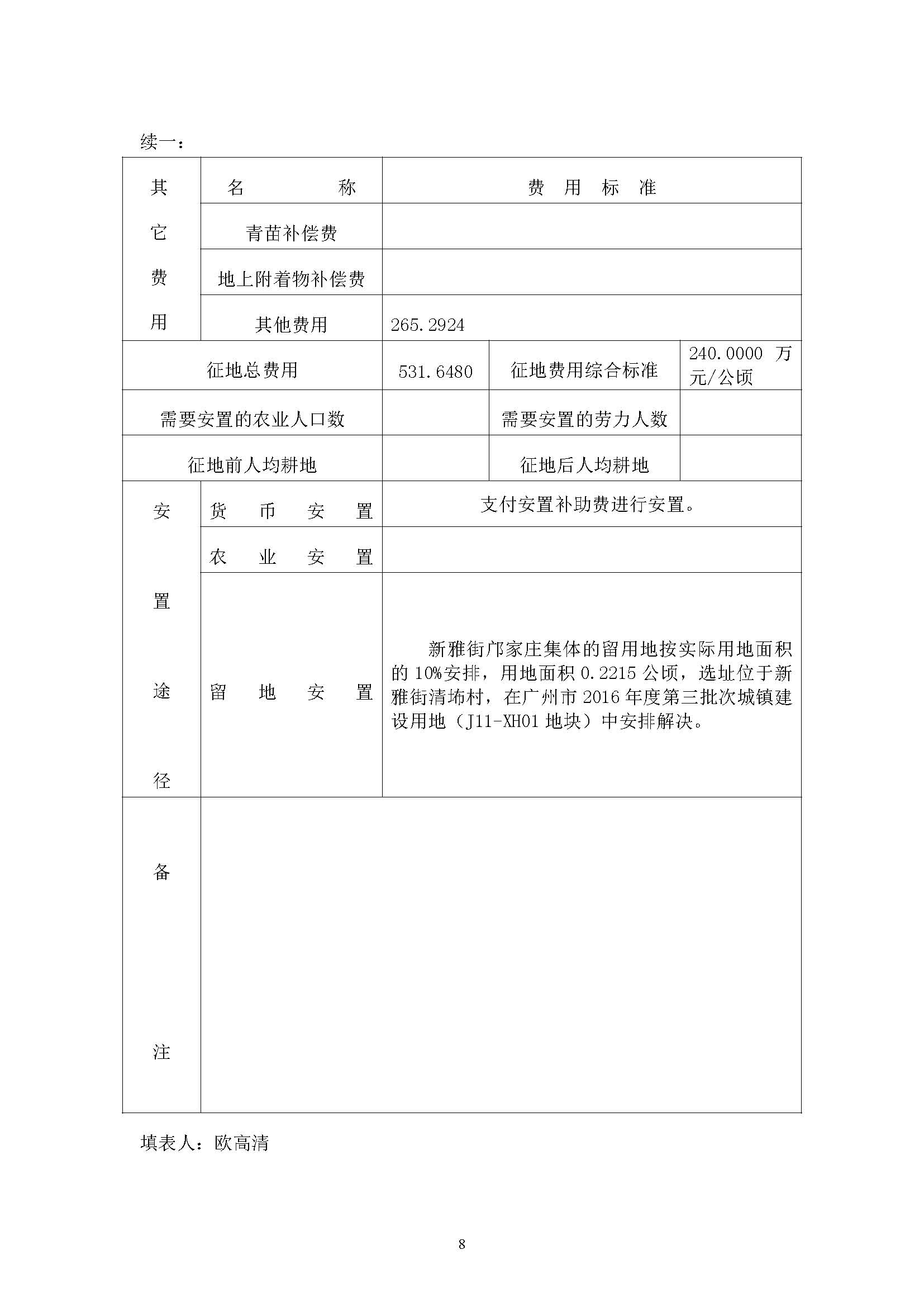 彩票投注
2019年度第四批次一书三方案_页面_08.jpg