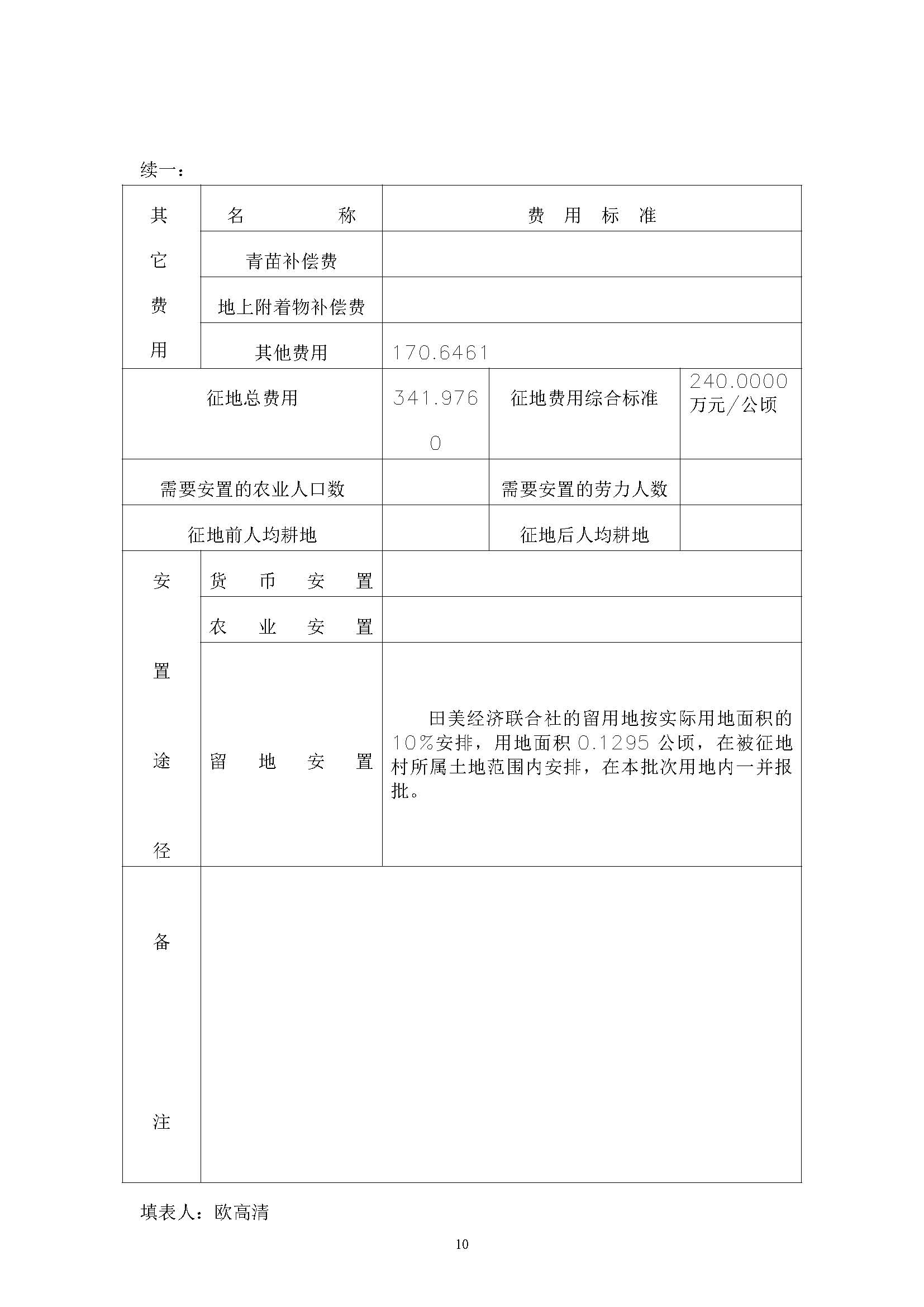 彩票投注
2019年度第四批次一书三方案_页面_10.jpg