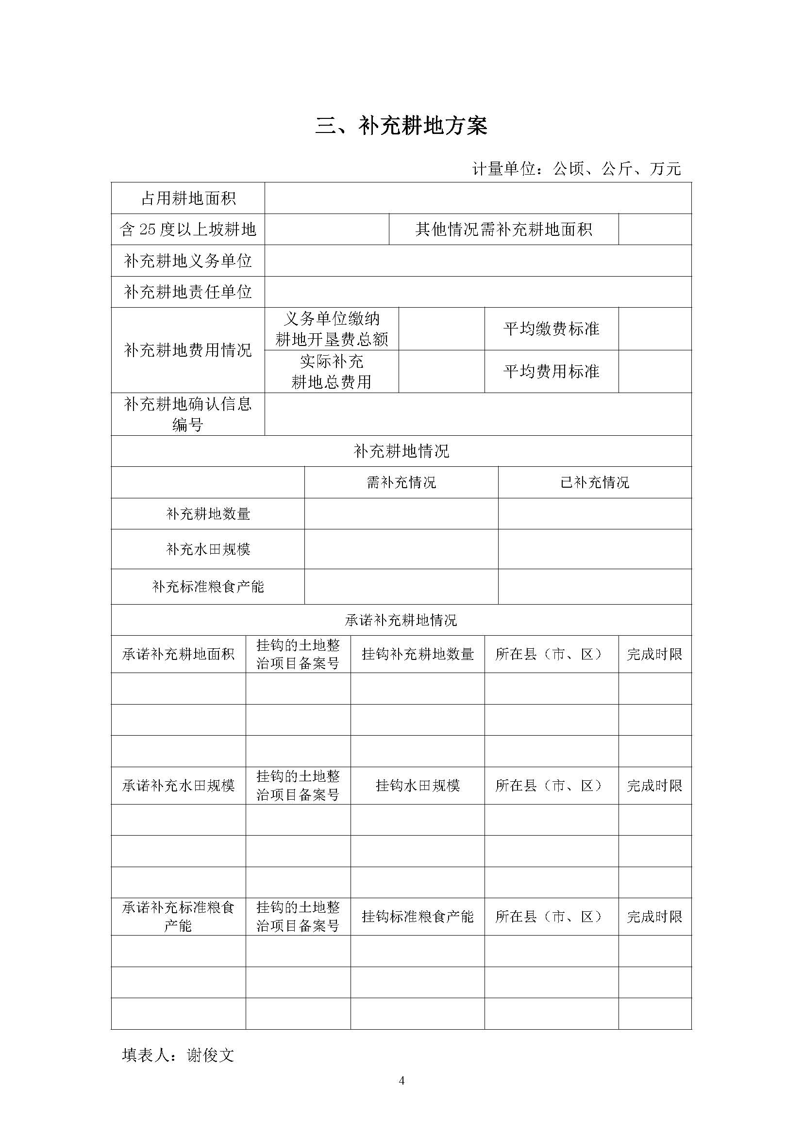 彩票投注
2019年度第二十四批次一书三方案_页面_4.jpg
