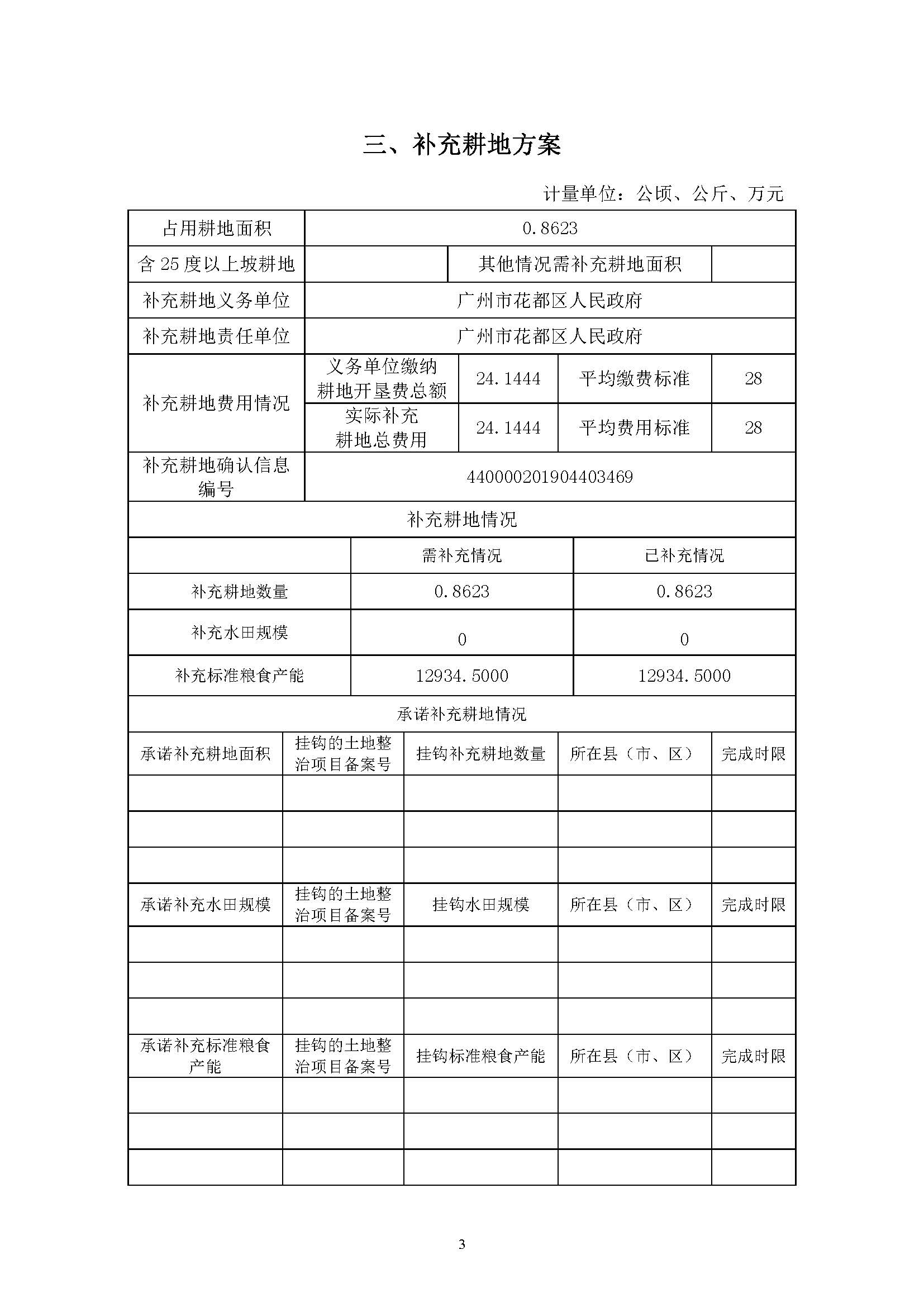 彩票投注
2019年度第二十二批次城镇建设用地一书三方案_页面_3.jpg