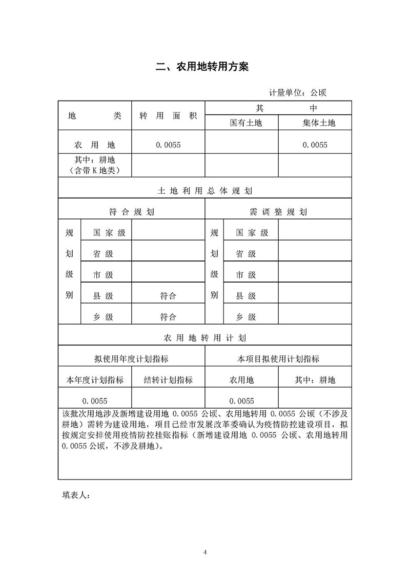 彩票投注
2019年度第三十二批次城镇建设用地一书三方案_页面_02.jpg